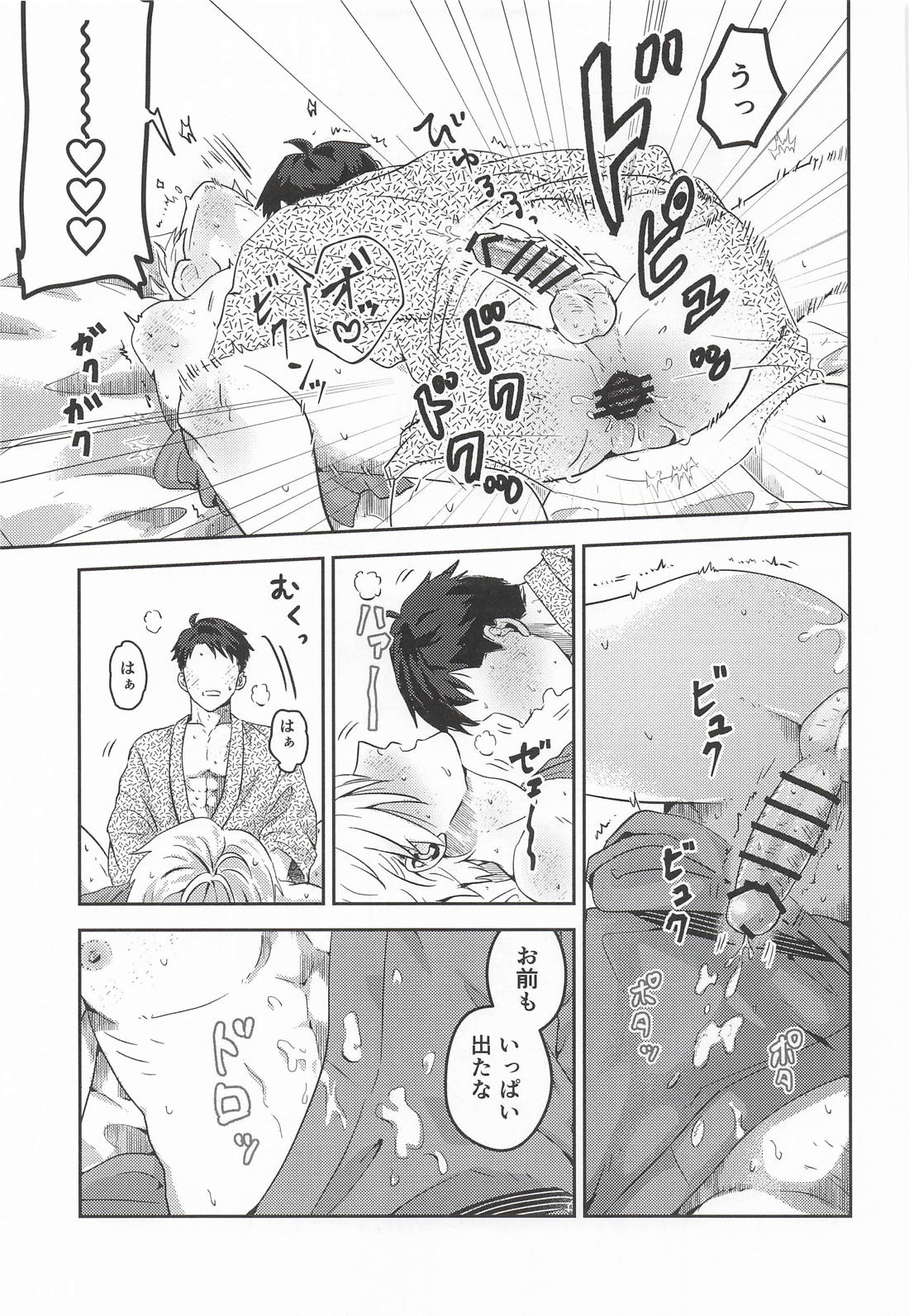 月蝕に契りて 26ページ