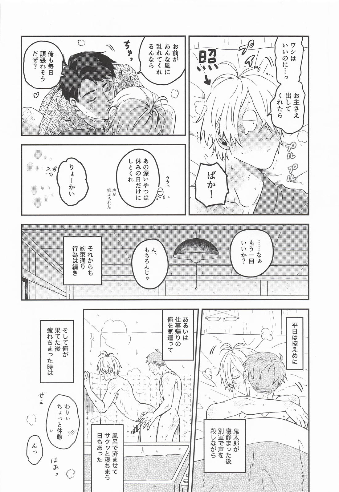 月蝕に契りて 27ページ