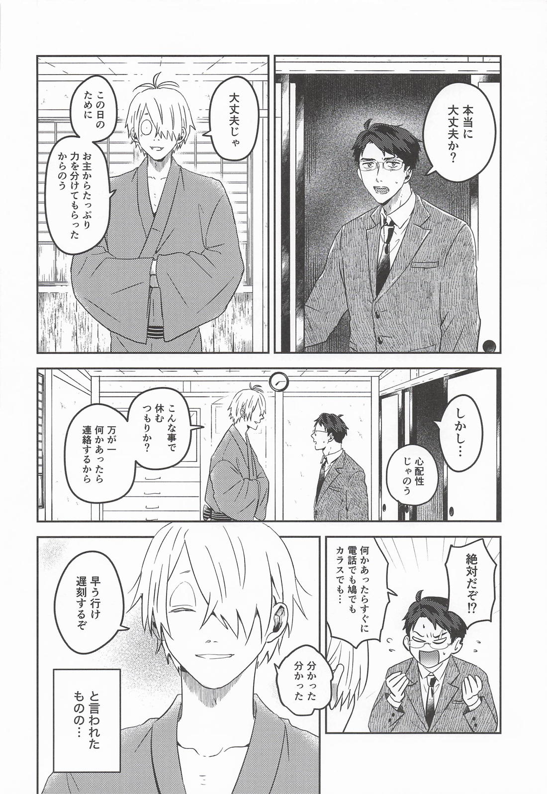 月蝕に契りて 29ページ