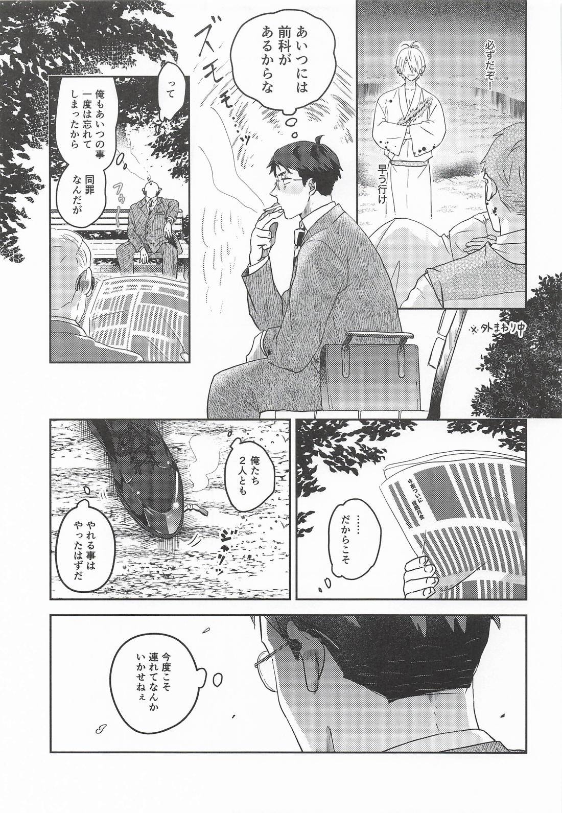 月蝕に契りて 30ページ