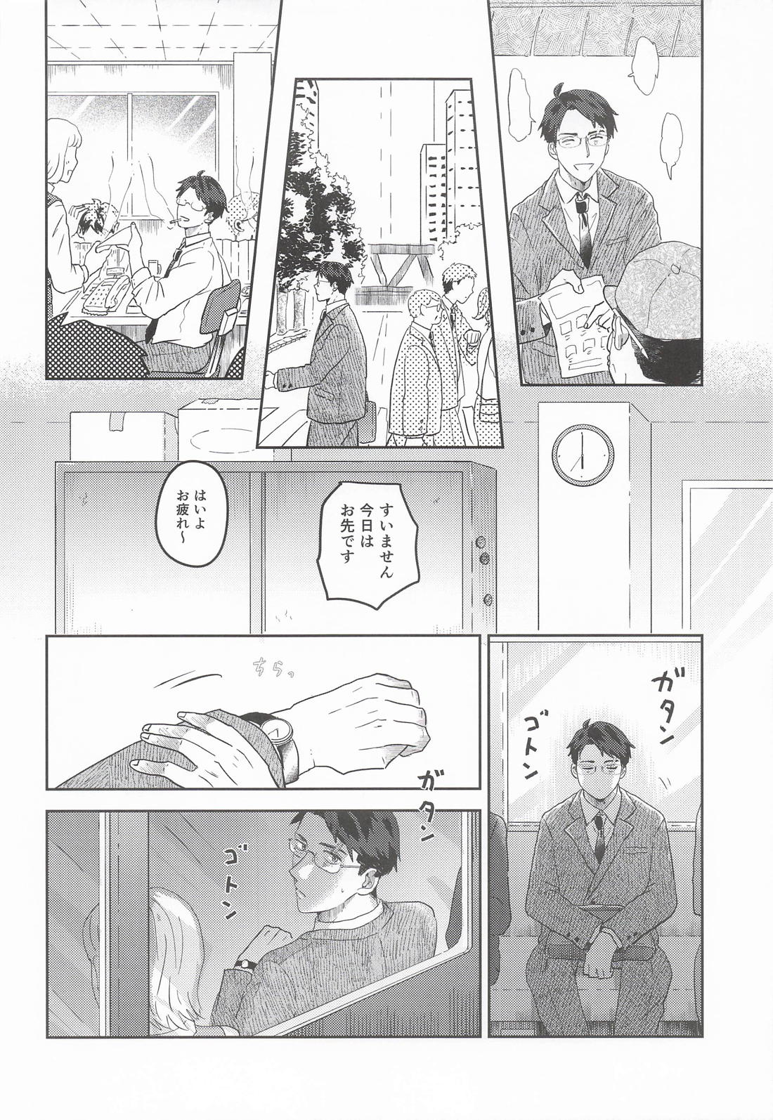 月蝕に契りて 31ページ