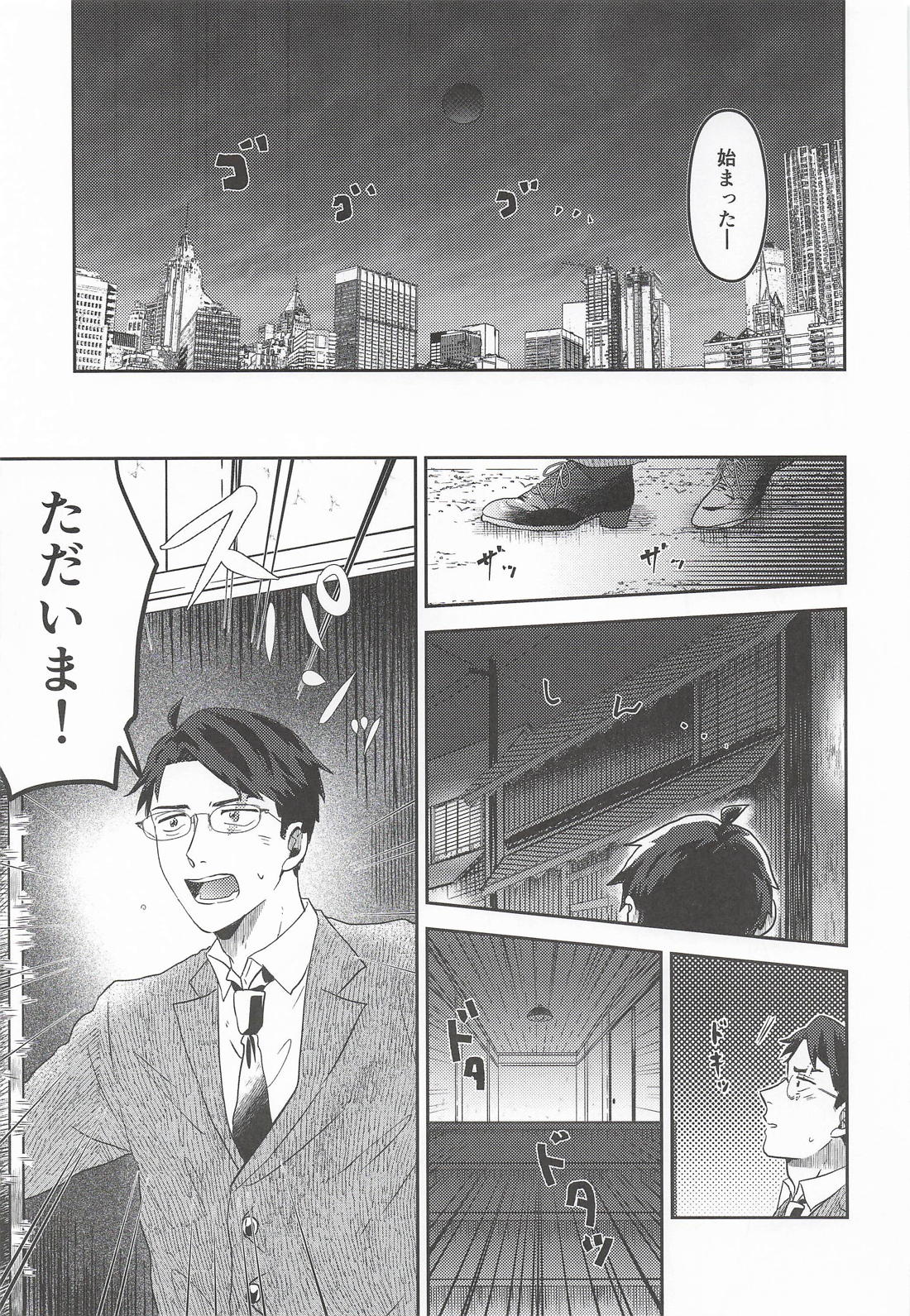 月蝕に契りて 32ページ