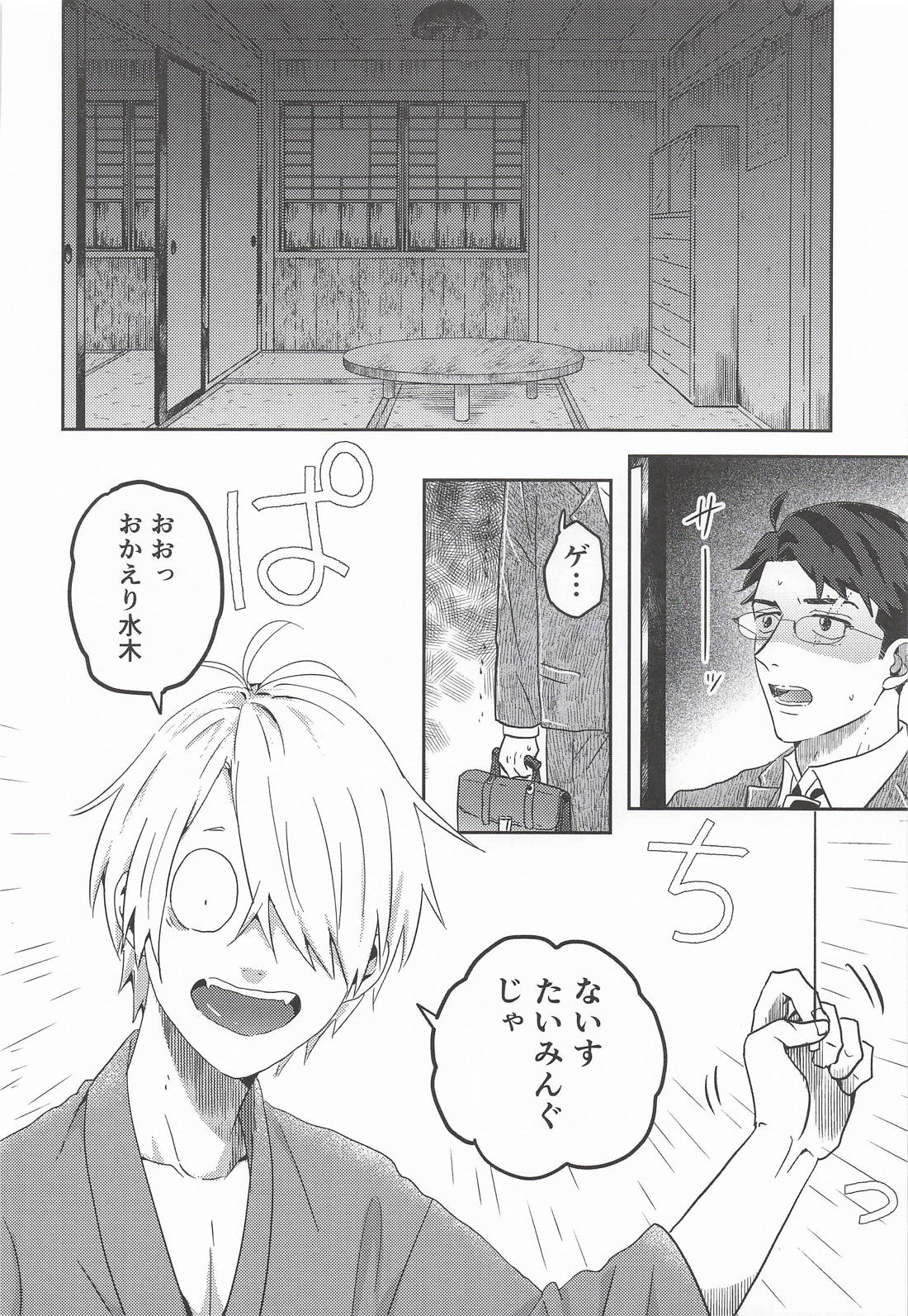 月蝕に契りて 33ページ