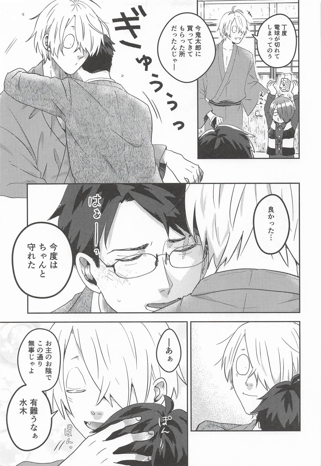 月蝕に契りて 34ページ