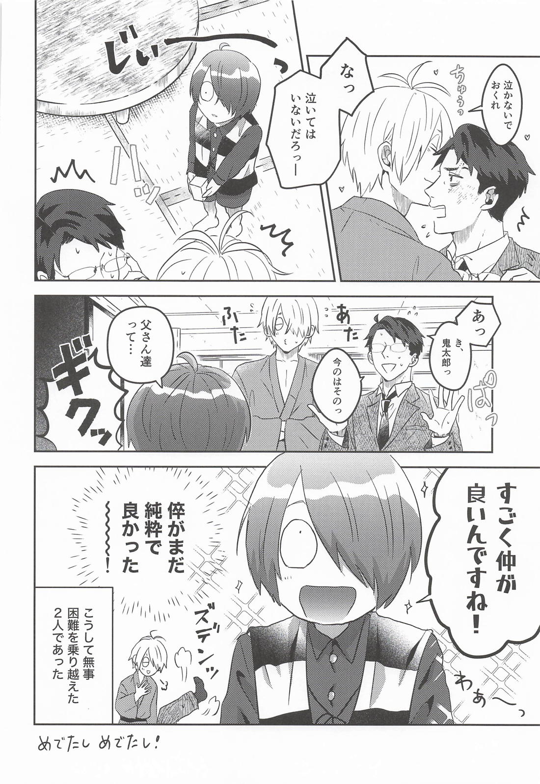 月蝕に契りて 35ページ