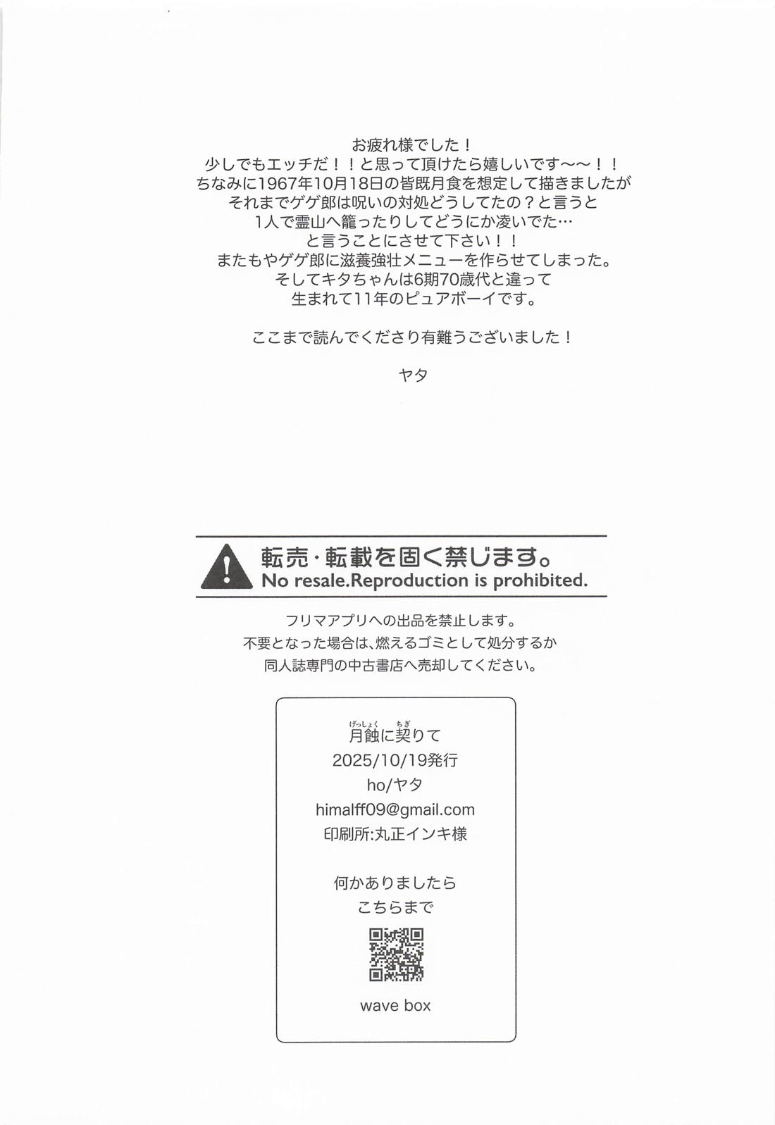 月蝕に契りて 37ページ