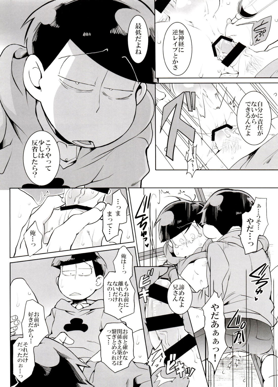 落陽 20ページ