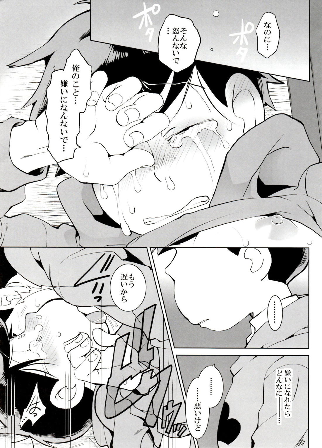 落陽 21ページ