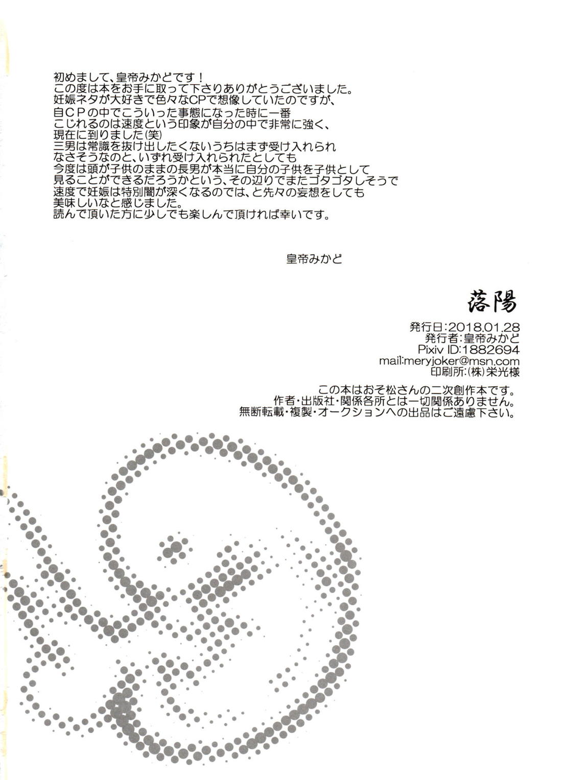 落陽 34ページ
