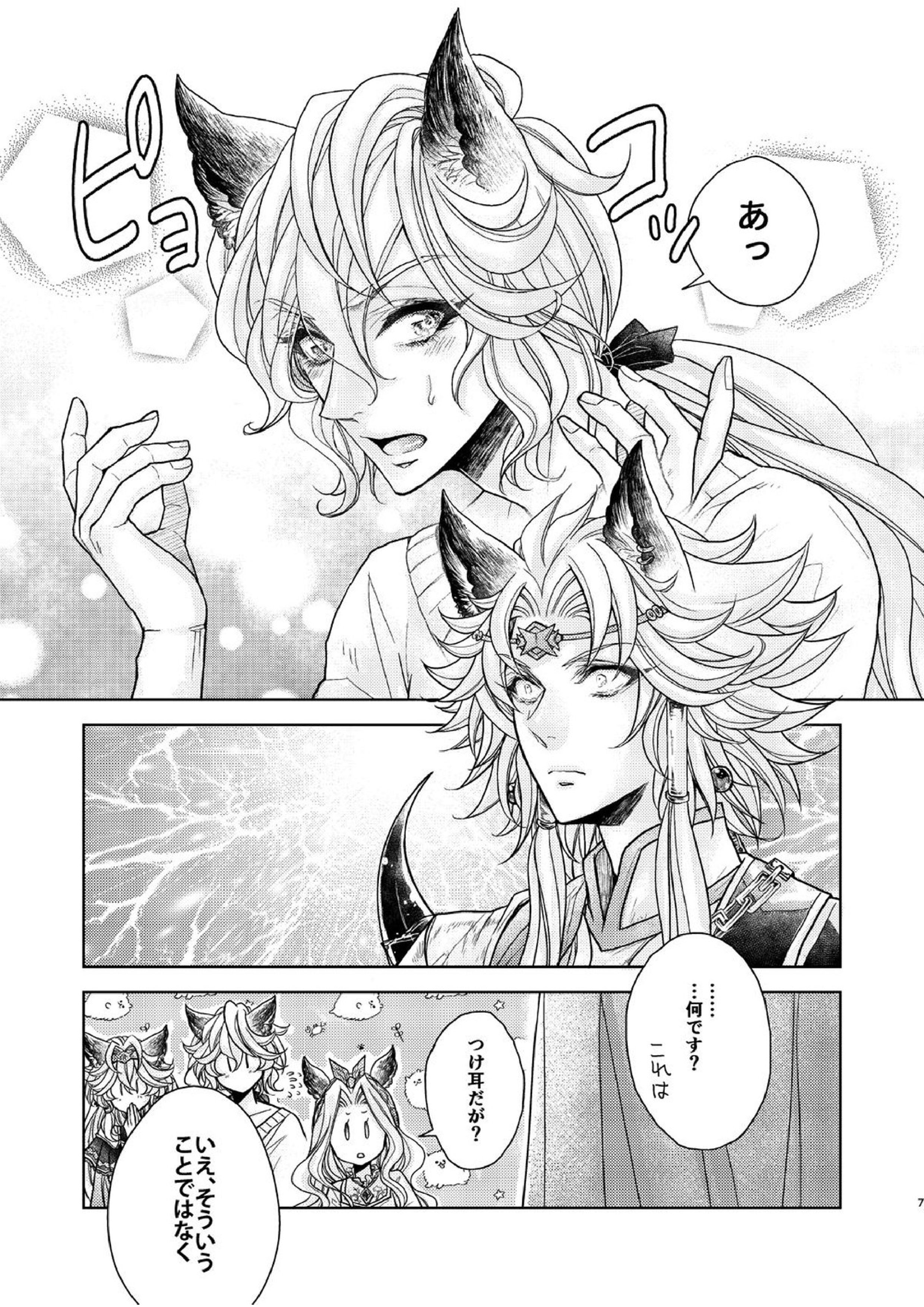 ある日、ケモ耳を買いまして 7ページ