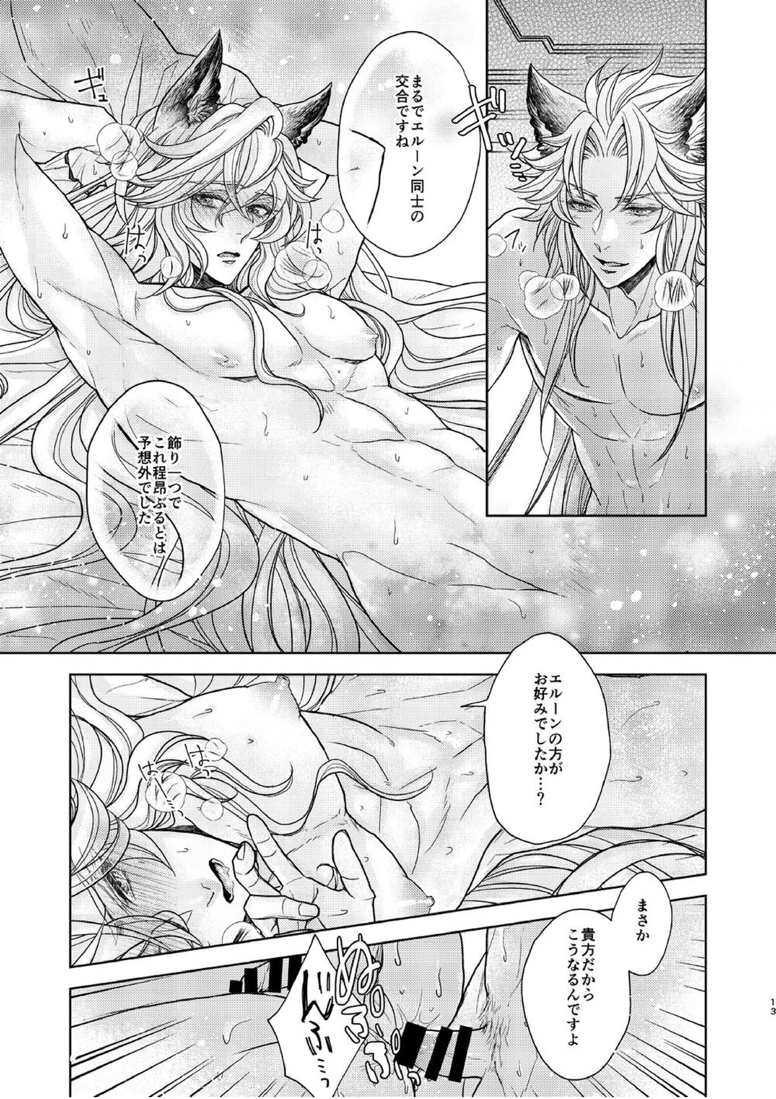 ある日、ケモ耳を買いまして 13ページ