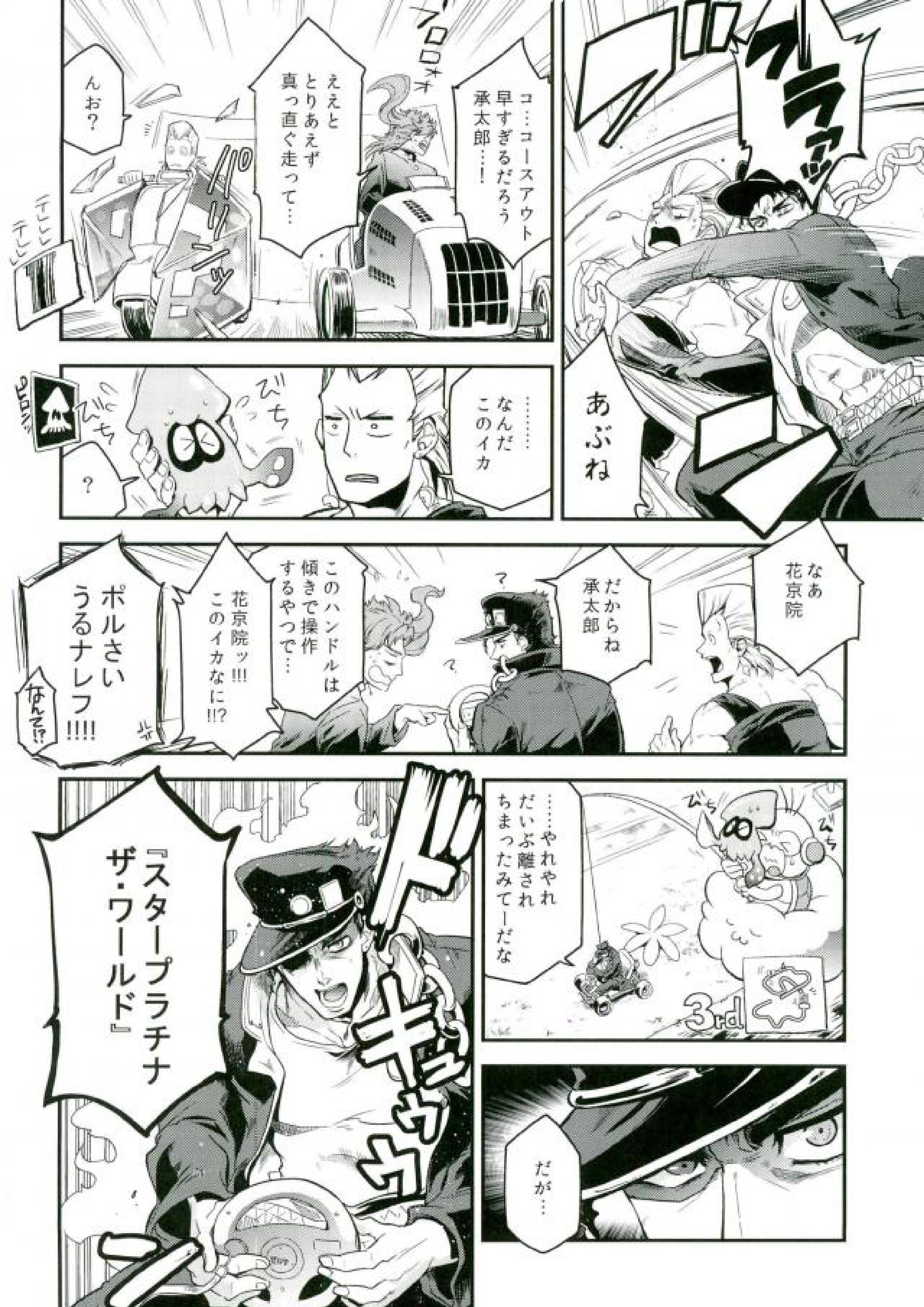 空条さん家のスタクルさん！ 8ページ