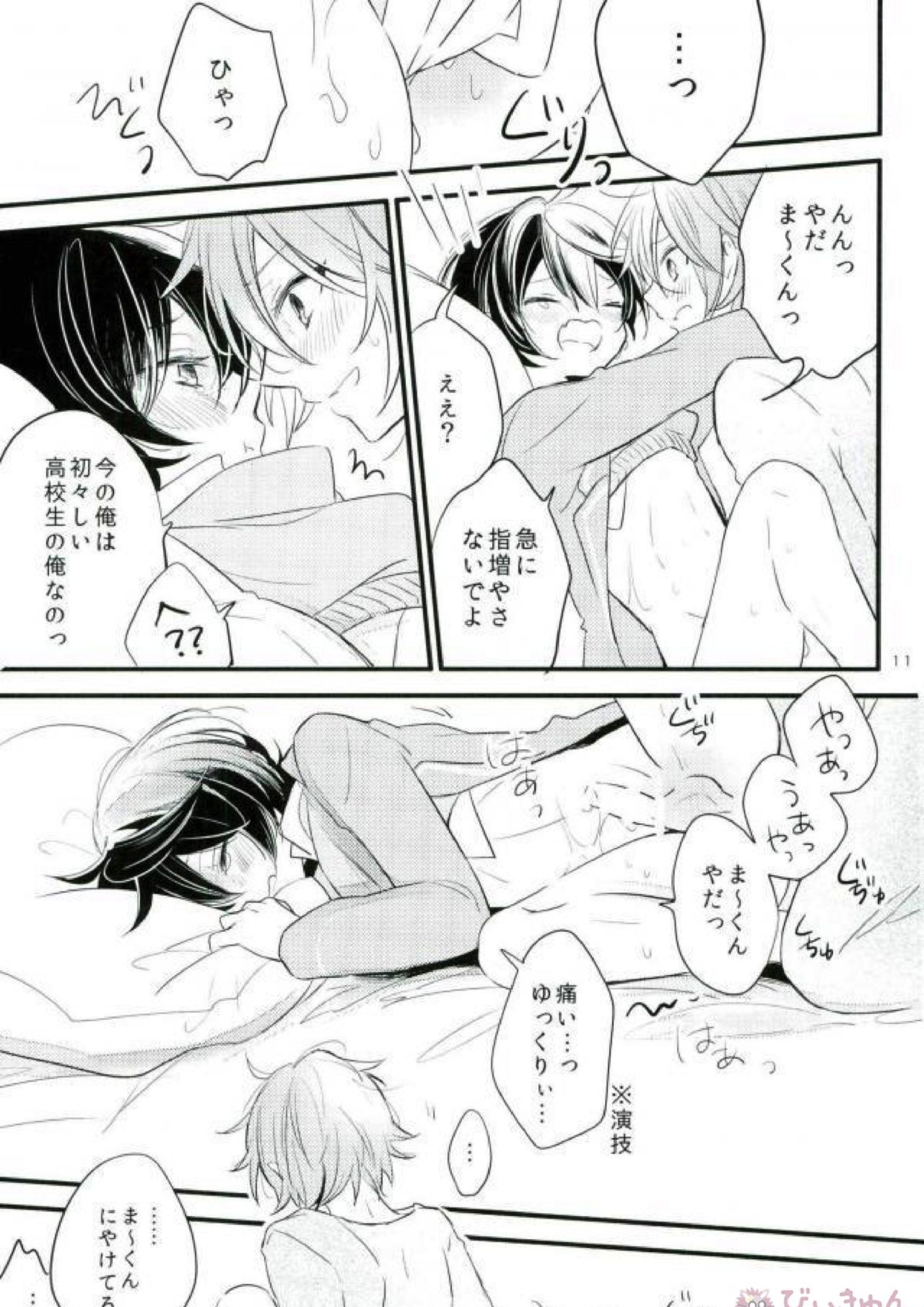 Baby mimi 8ページ