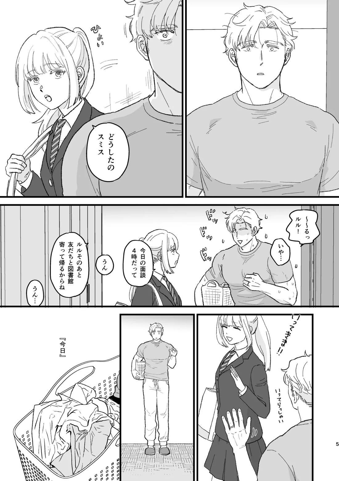 Smith x Isami x Smith R18 新婚 Verses 4ページ