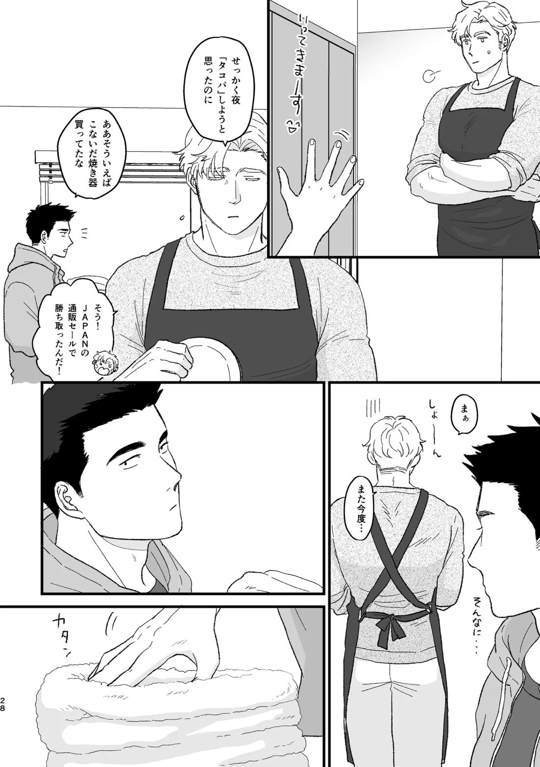 Smith x Isami x Smith R18 新婚 Verses 25ページ