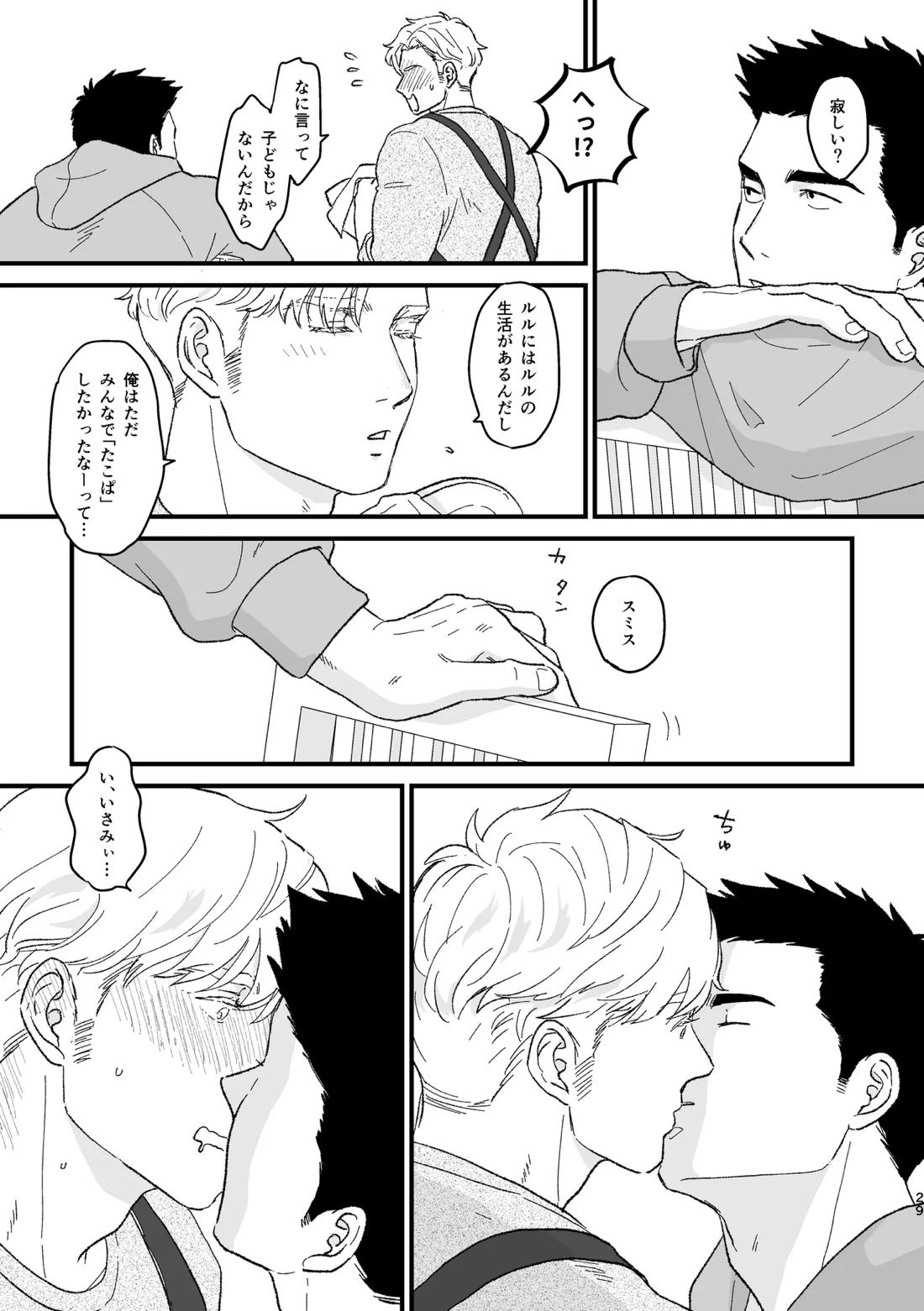 Smith x Isami x Smith R18 新婚 Verses 26ページ