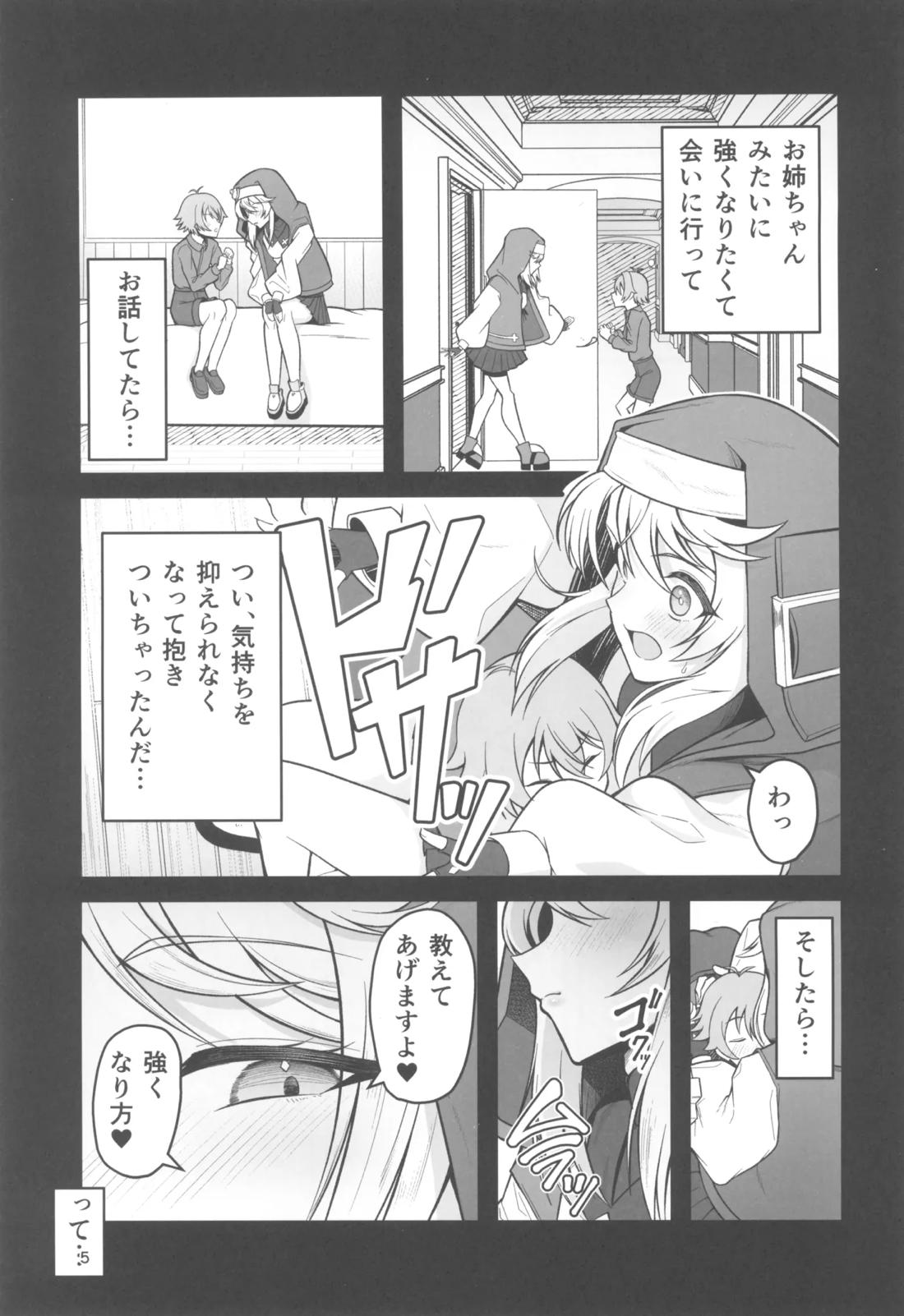 憧れのブリジットおねえちゃんに喰べられたボク 4ページ