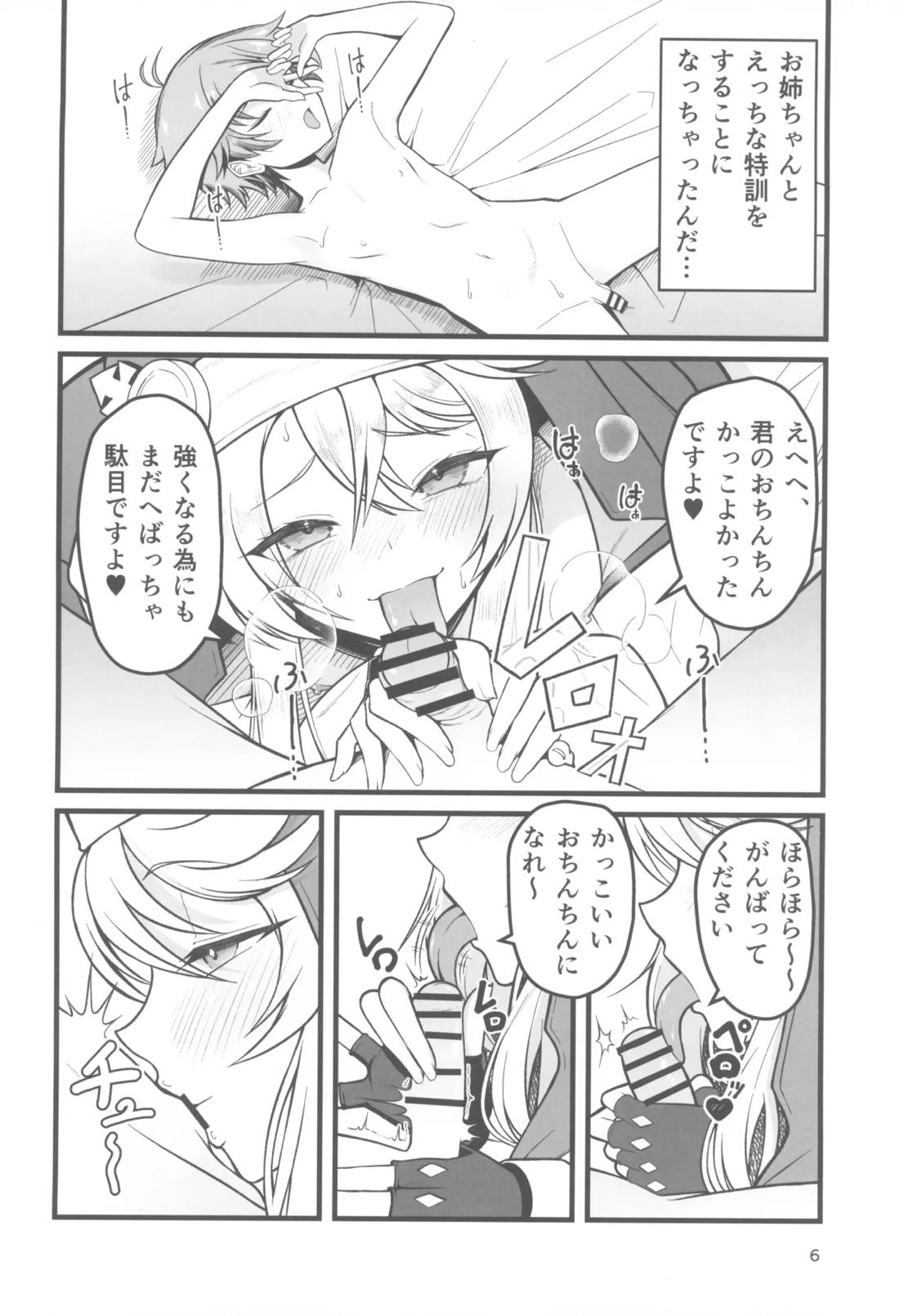 憧れのブリジットおねえちゃんに喰べられたボク 5ページ