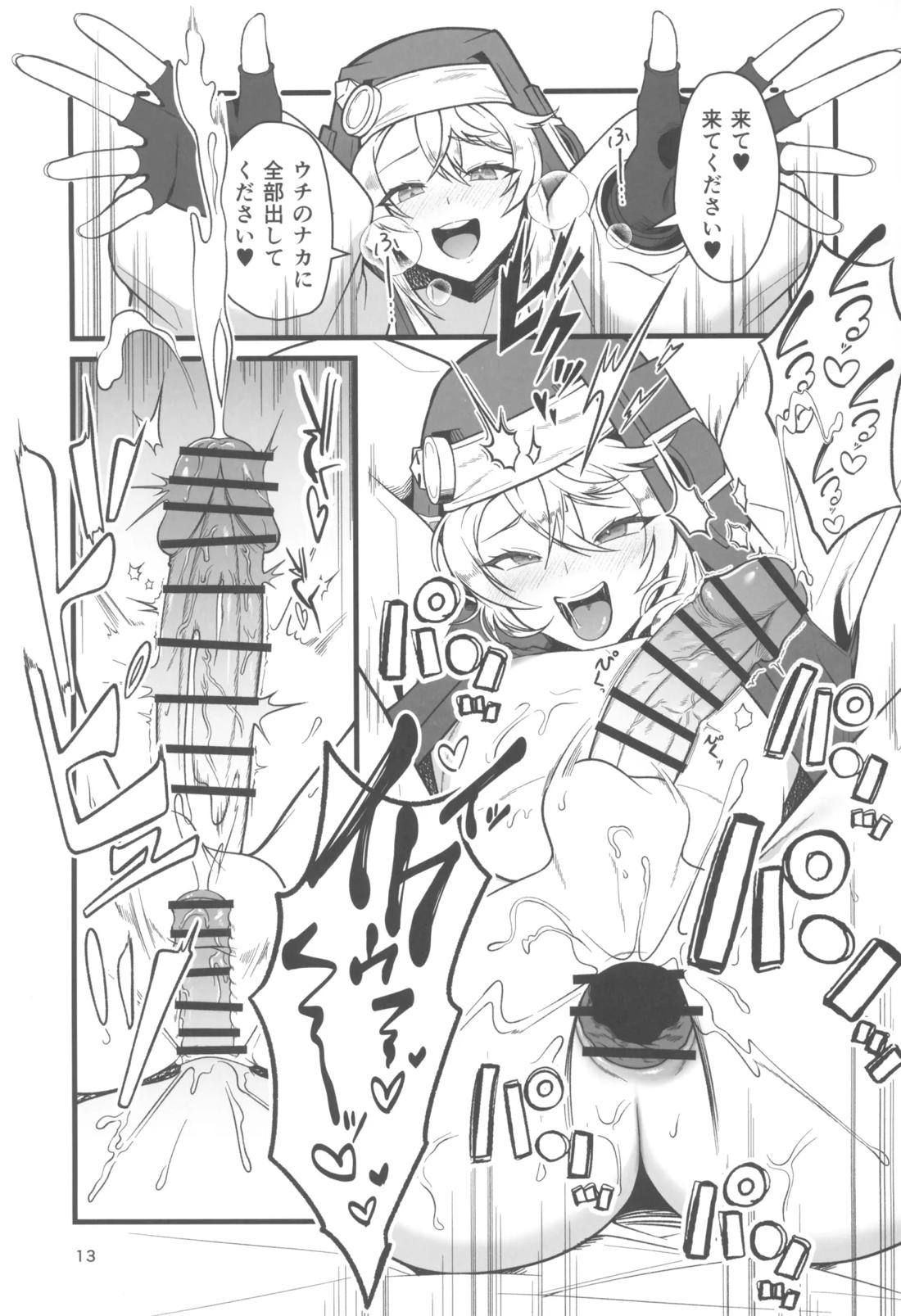 憧れのブリジットおねえちゃんに喰べられたボク 12ページ