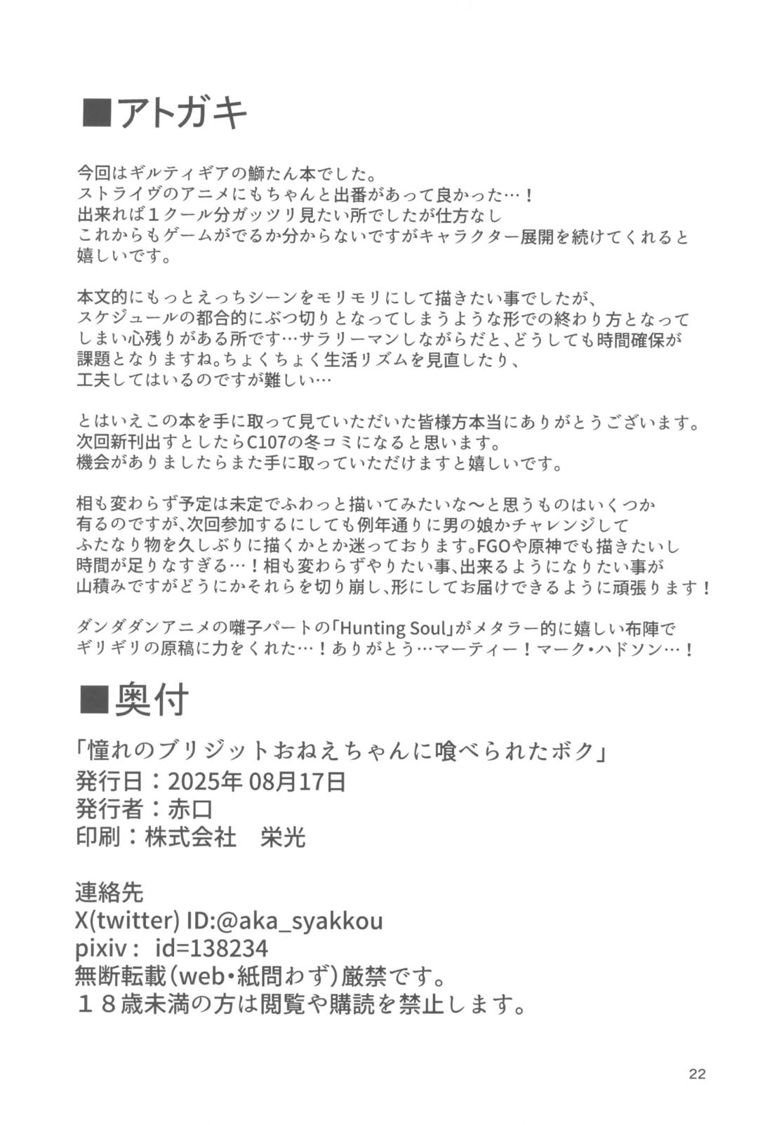 憧れのブリジットおねえちゃんに喰べられたボク 21ページ