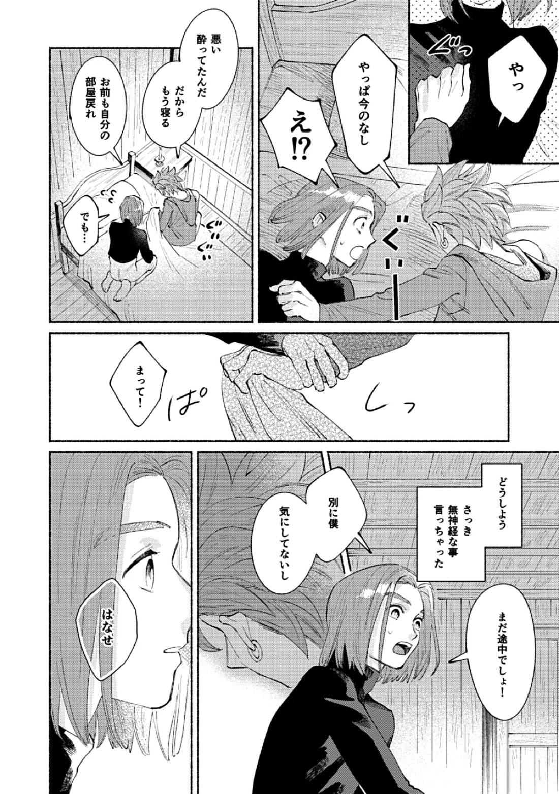 イレブンがカミュの自慰を見たがる話 19ページ
