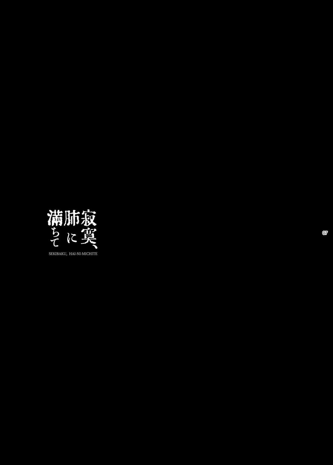 寂寞、肺に満ちて 5ページ