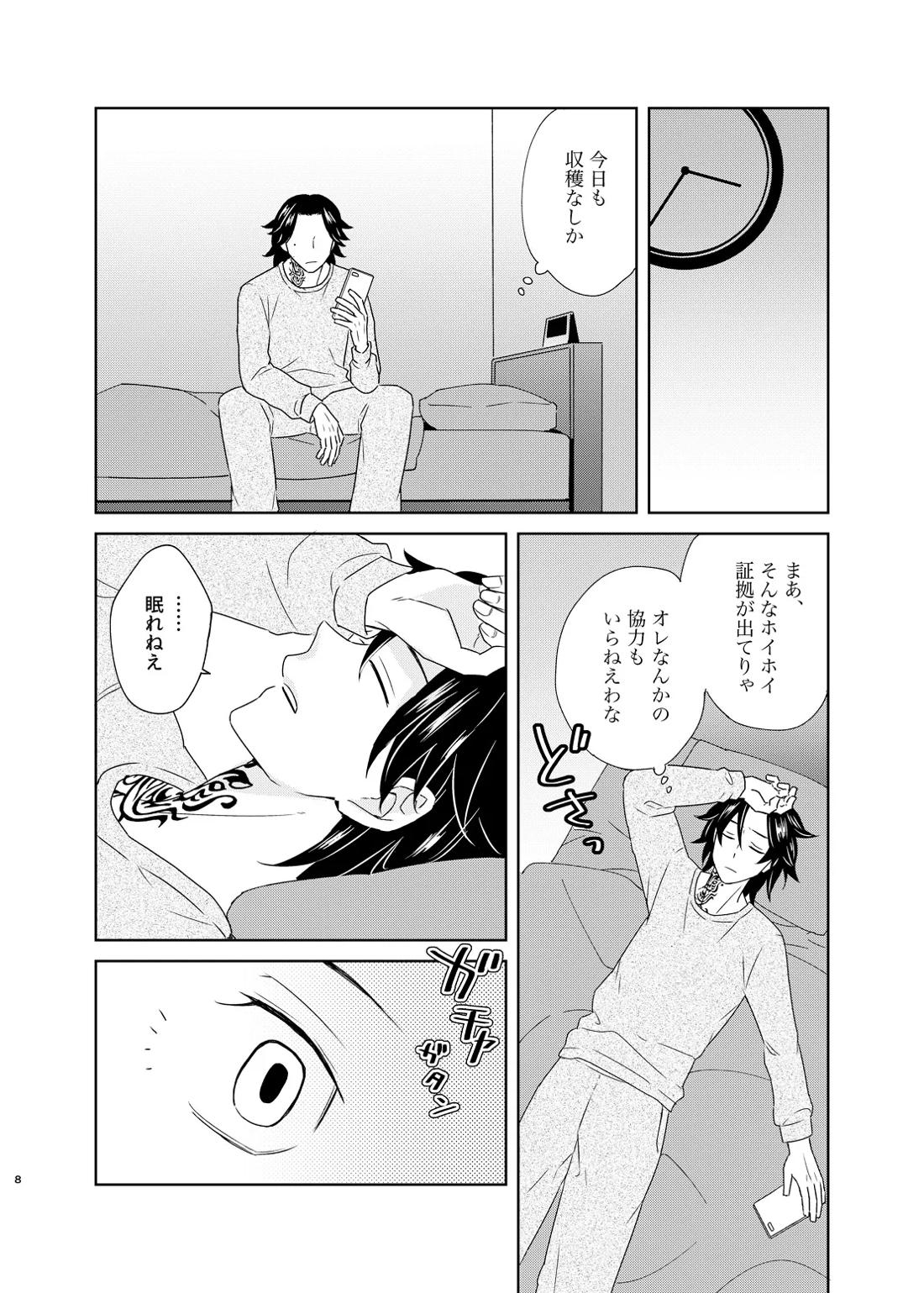 寂寞、肺に満ちて 6ページ