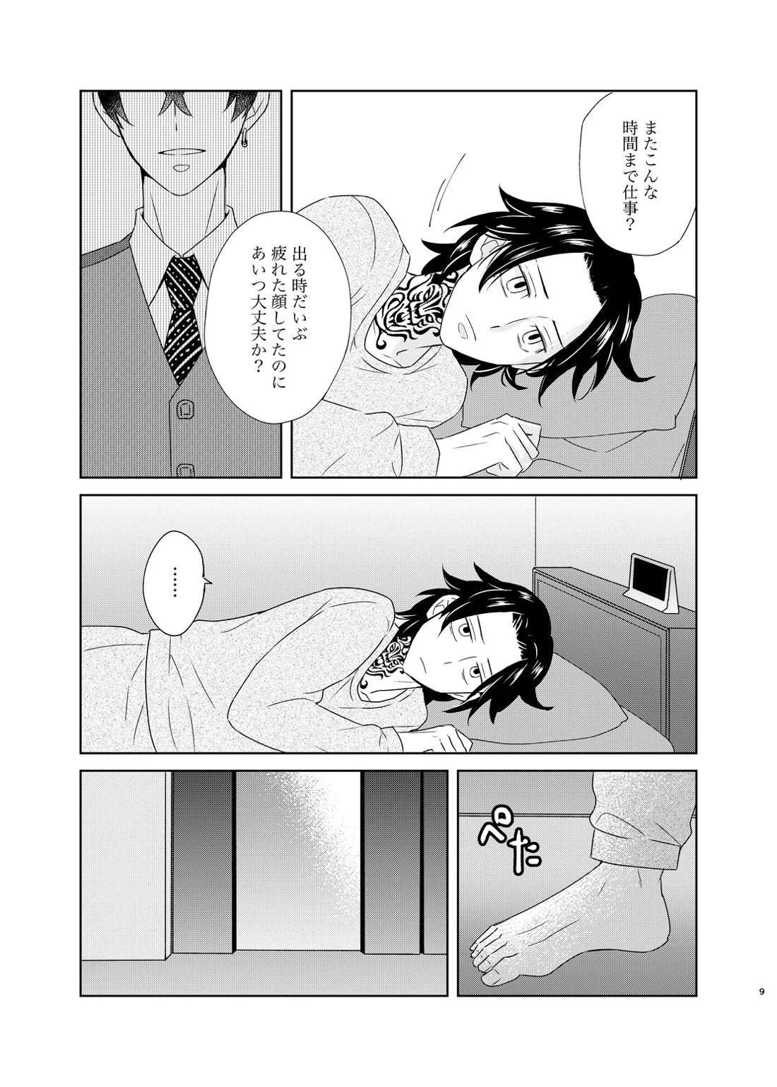 寂寞、肺に満ちて 7ページ