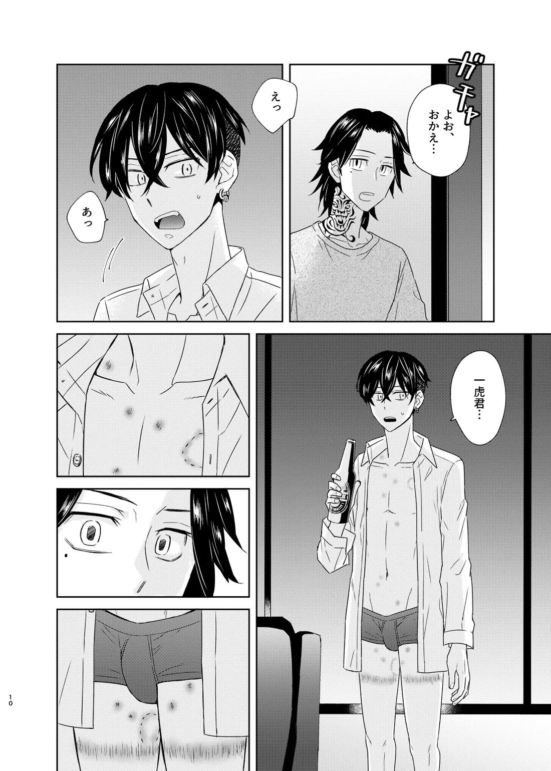 寂寞、肺に満ちて 8ページ
