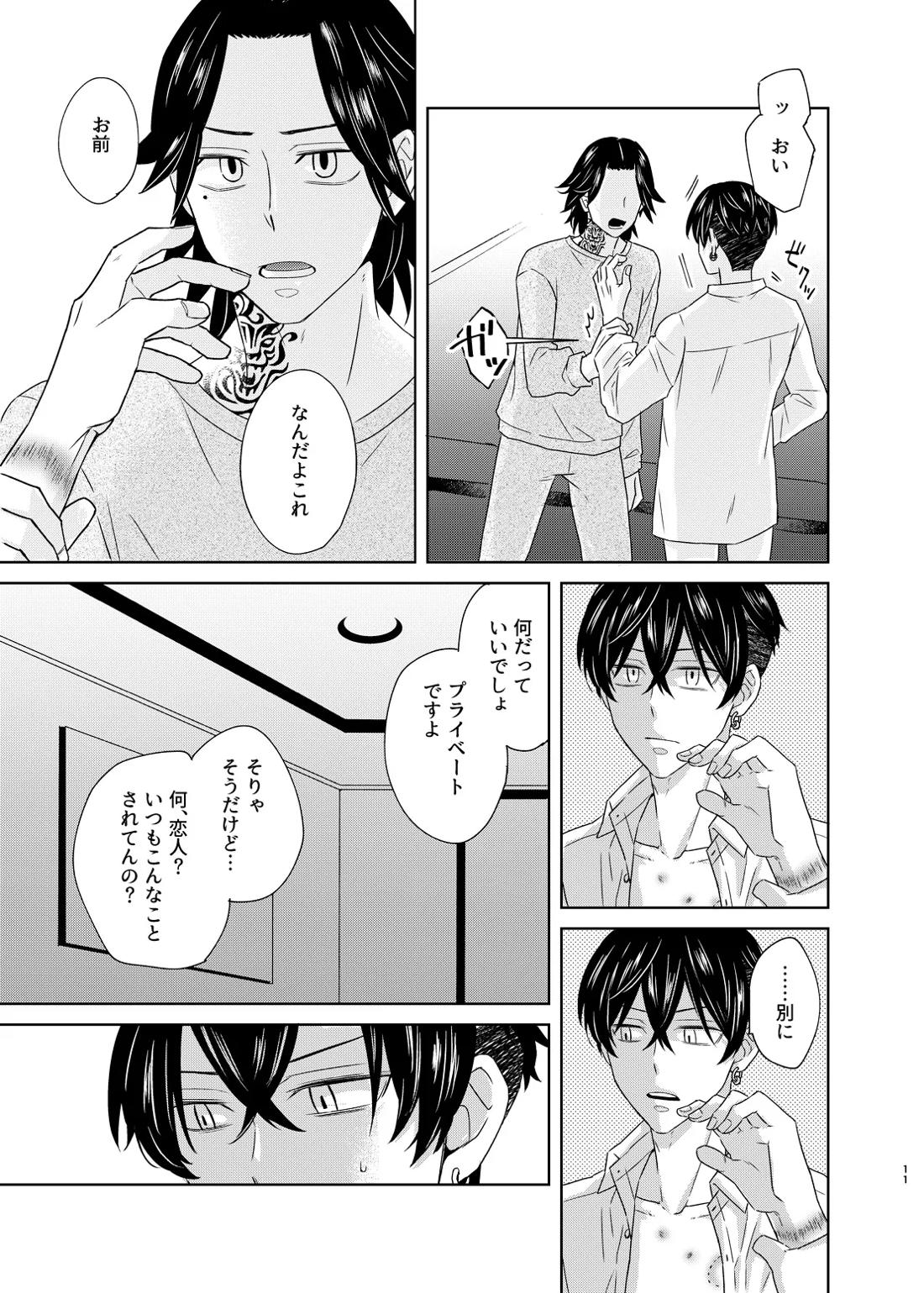 寂寞、肺に満ちて 9ページ
