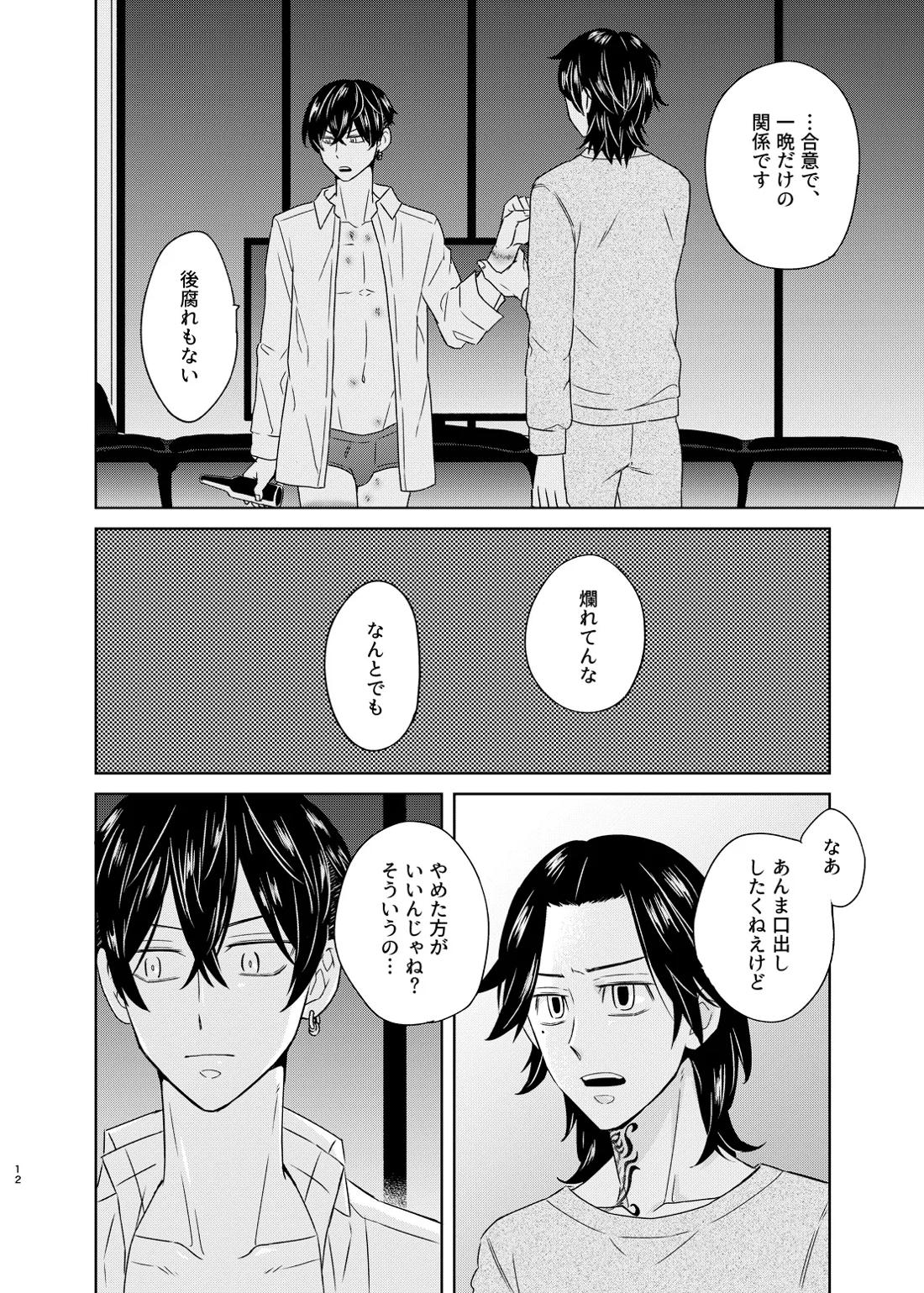 寂寞、肺に満ちて 10ページ