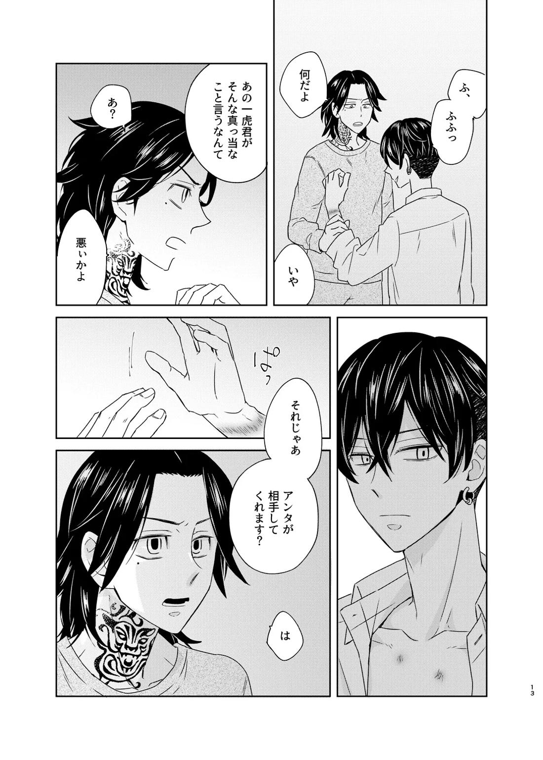 寂寞、肺に満ちて 11ページ