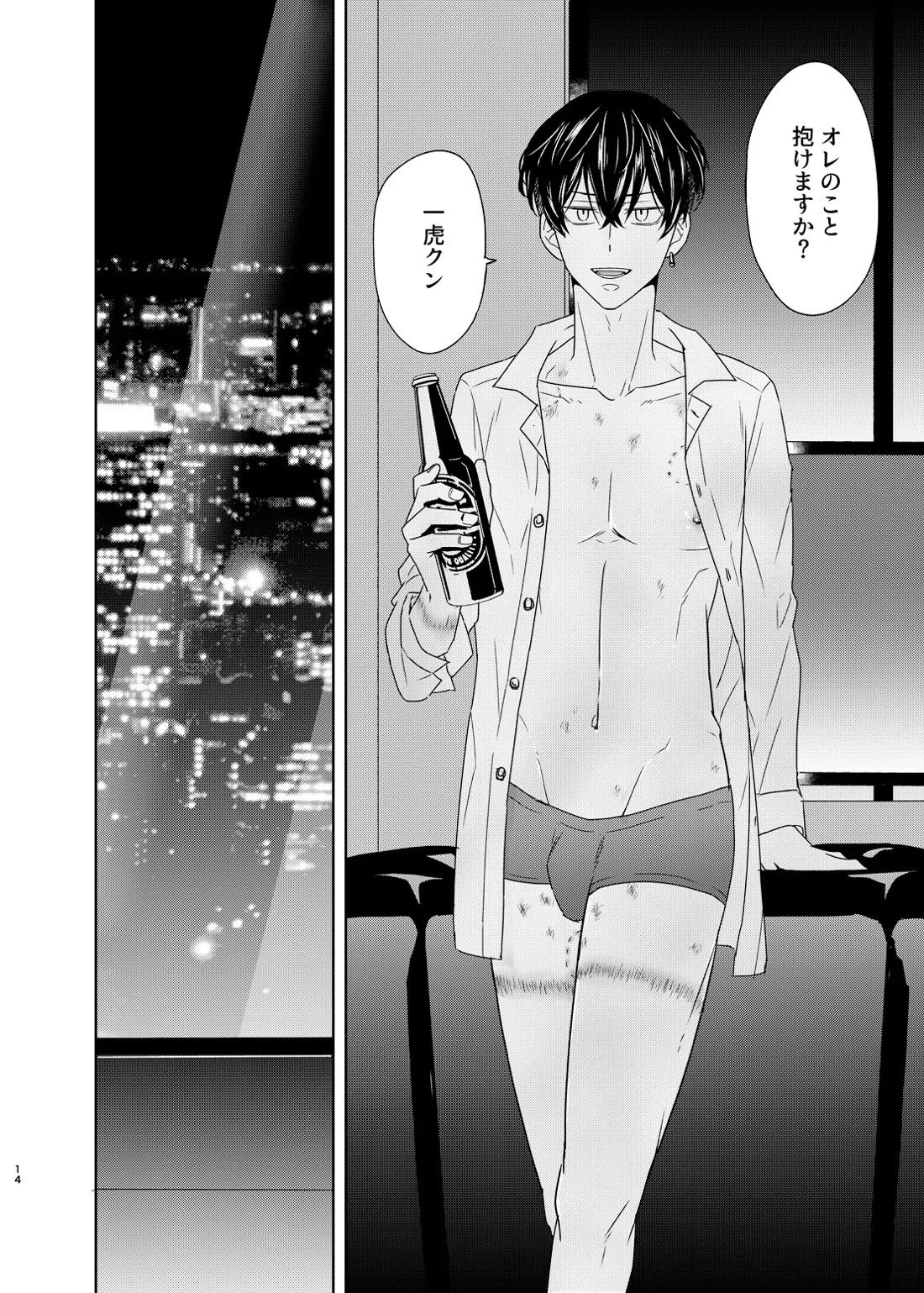 寂寞、肺に満ちて 12ページ