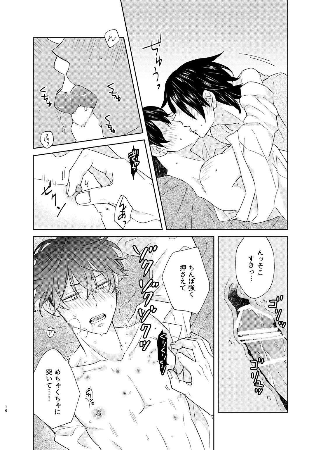 寂寞、肺に満ちて 14ページ