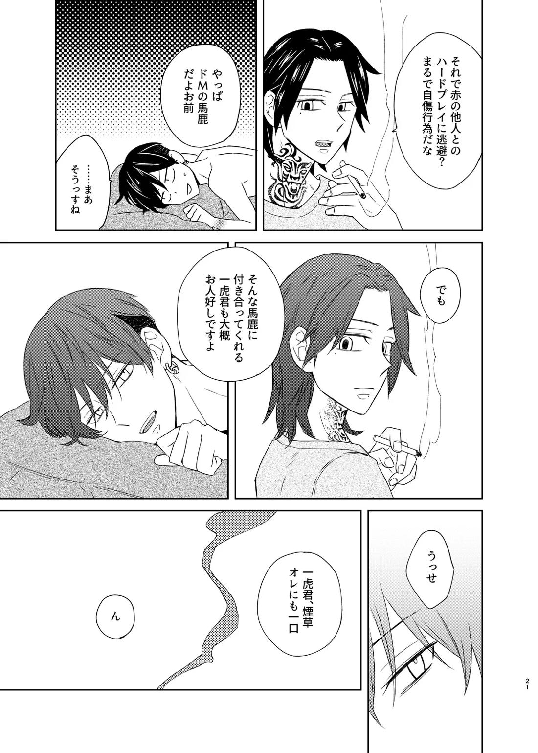 寂寞、肺に満ちて 19ページ
