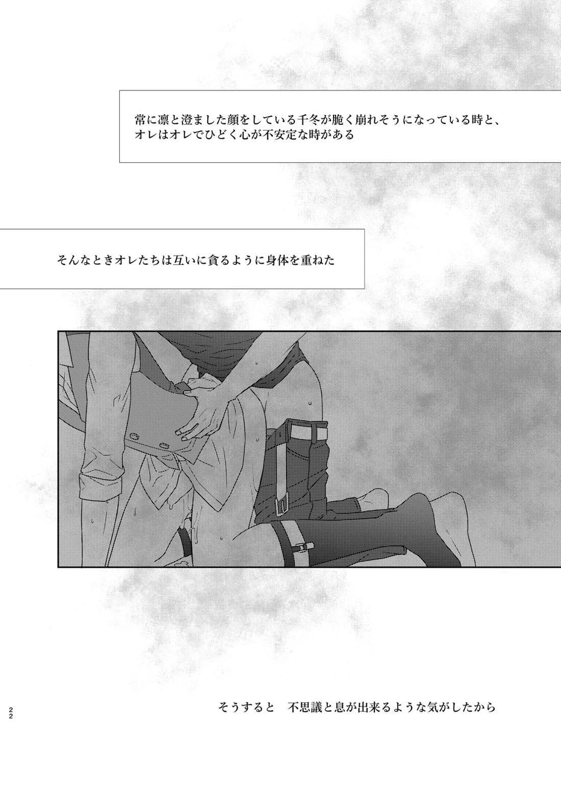 寂寞、肺に満ちて 20ページ