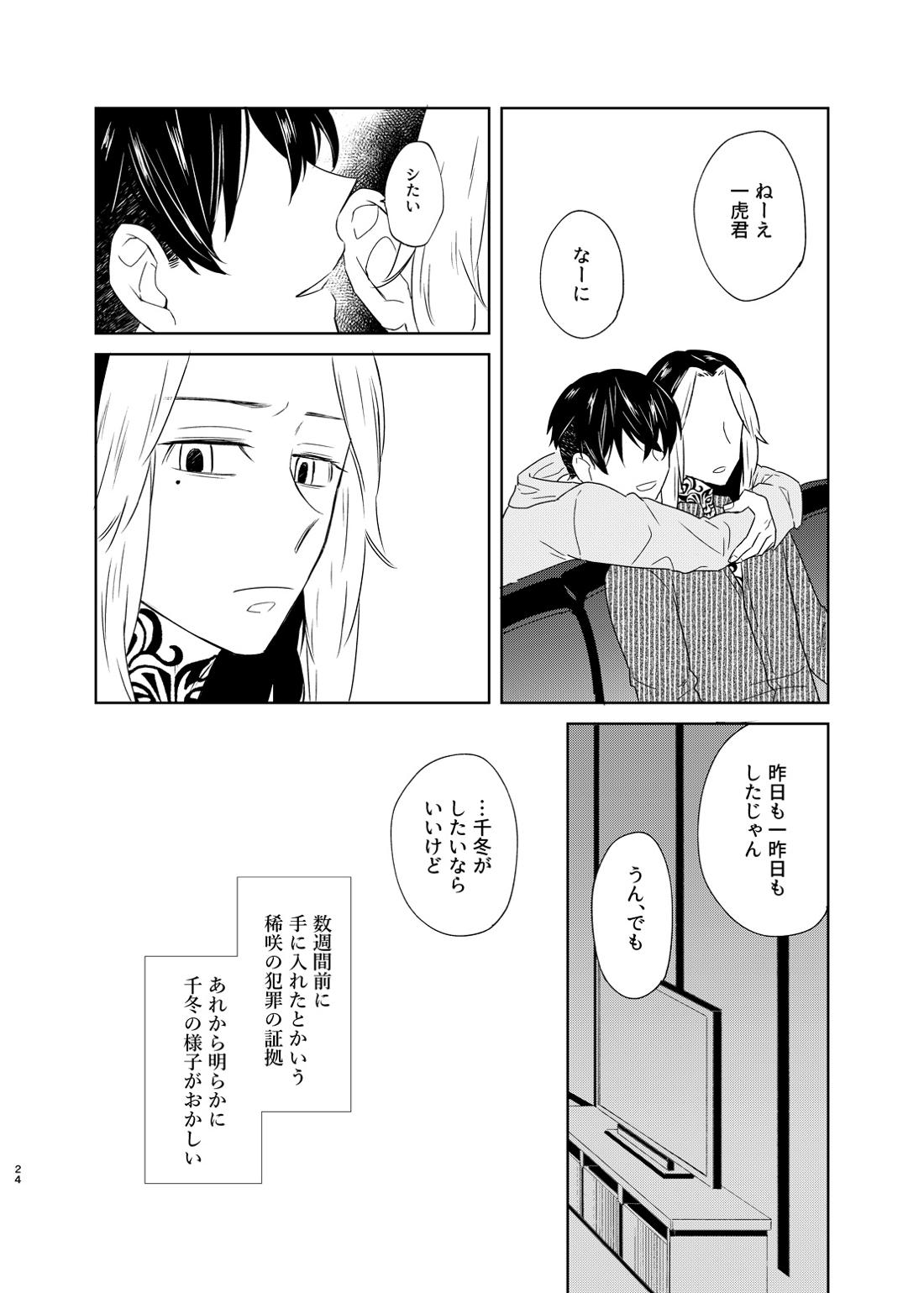 寂寞、肺に満ちて 22ページ