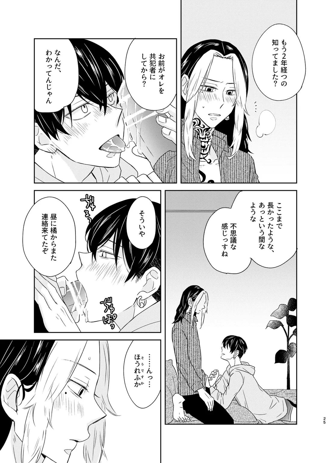 寂寞、肺に満ちて 23ページ