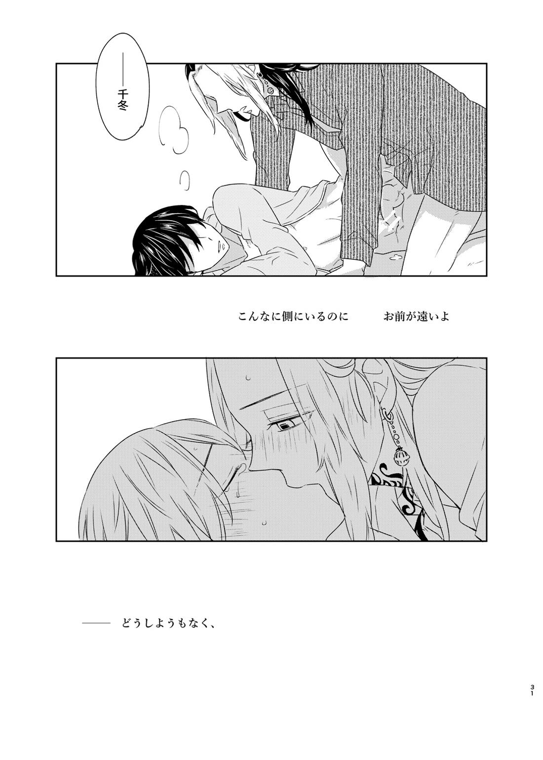 寂寞、肺に満ちて 29ページ