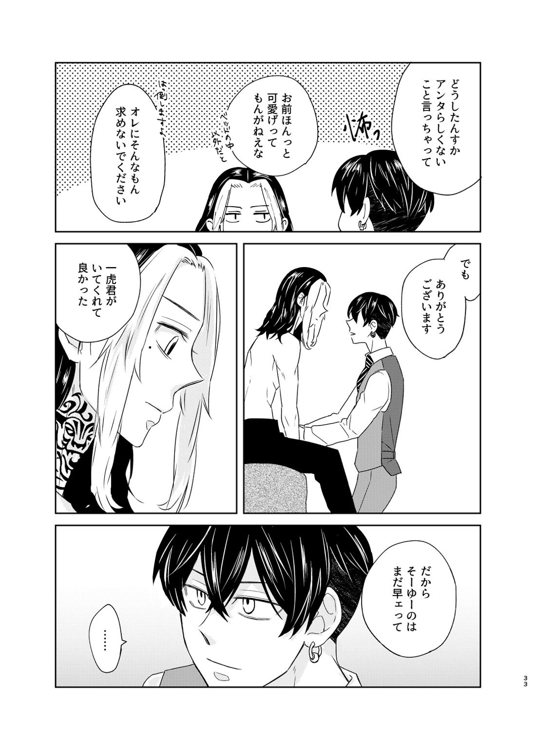 寂寞、肺に満ちて 31ページ
