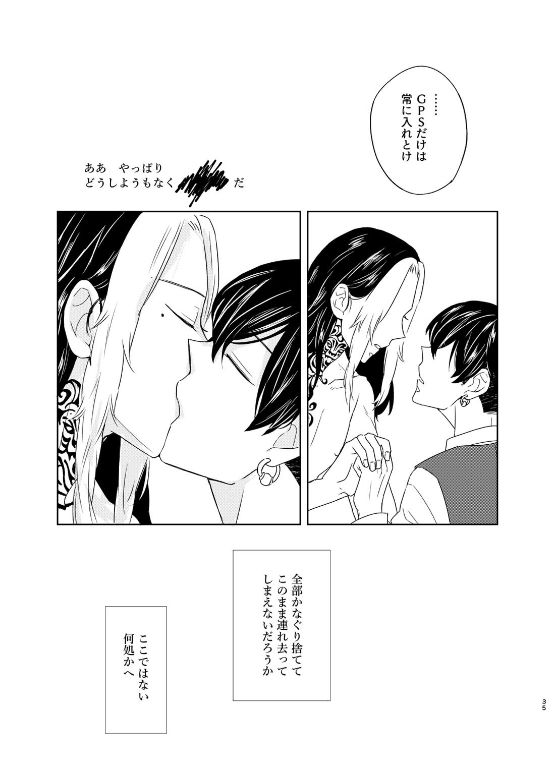 寂寞、肺に満ちて 33ページ