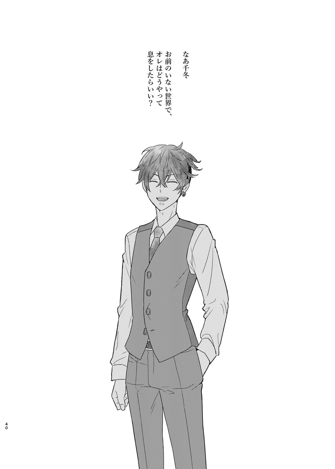 寂寞、肺に満ちて 38ページ