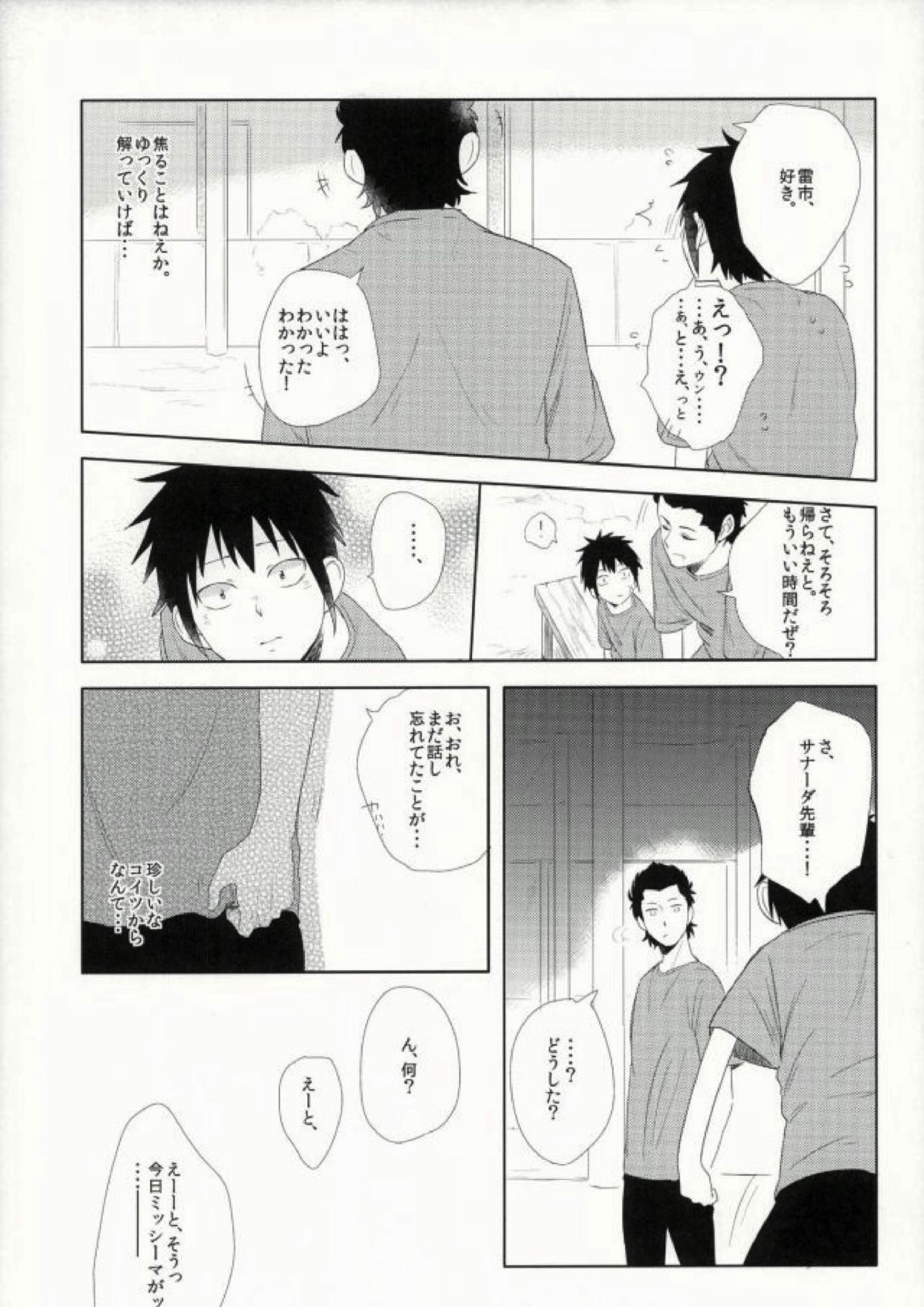 らいちのきもち。 10ページ