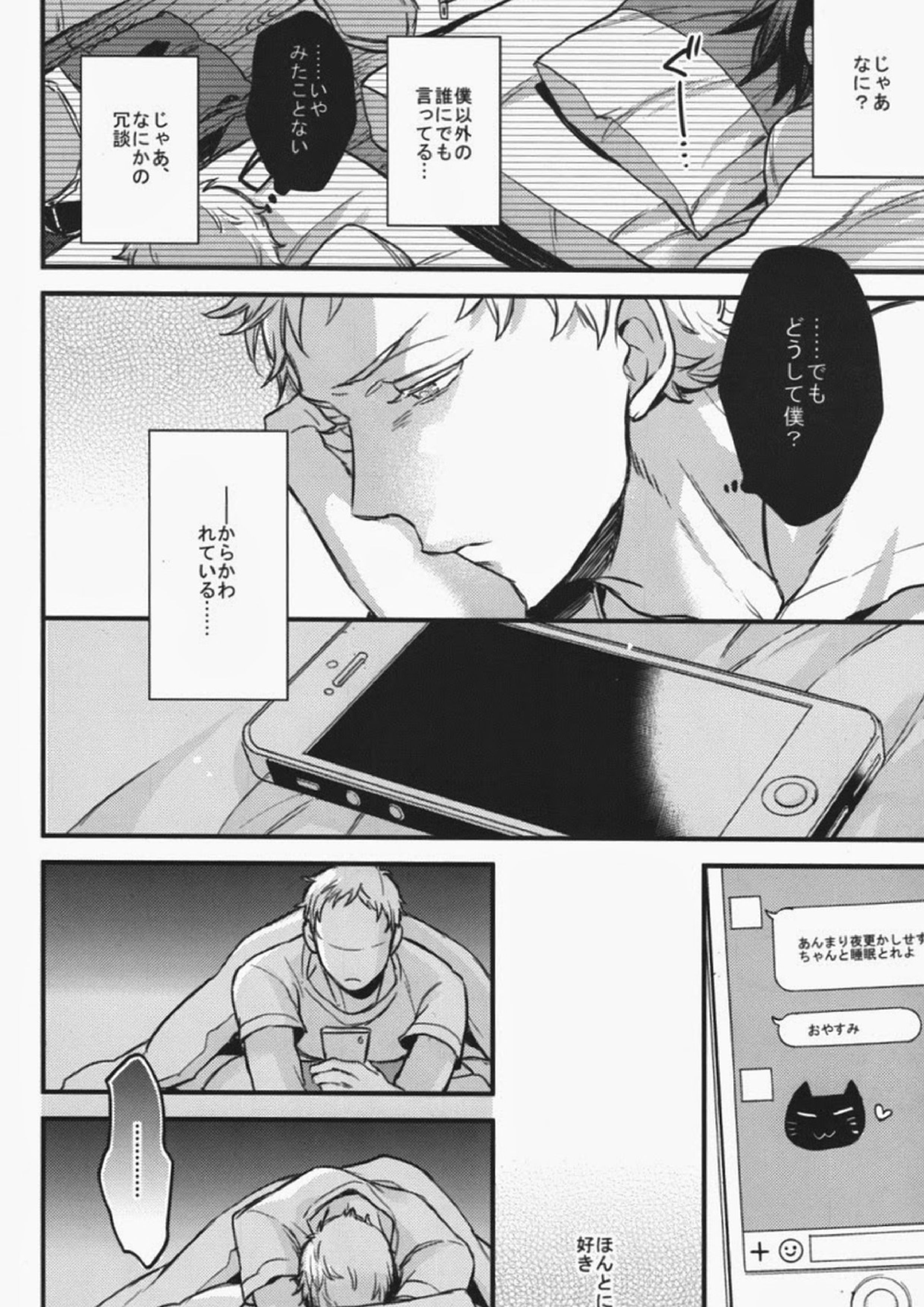 steal a person’s heart 9ページ
