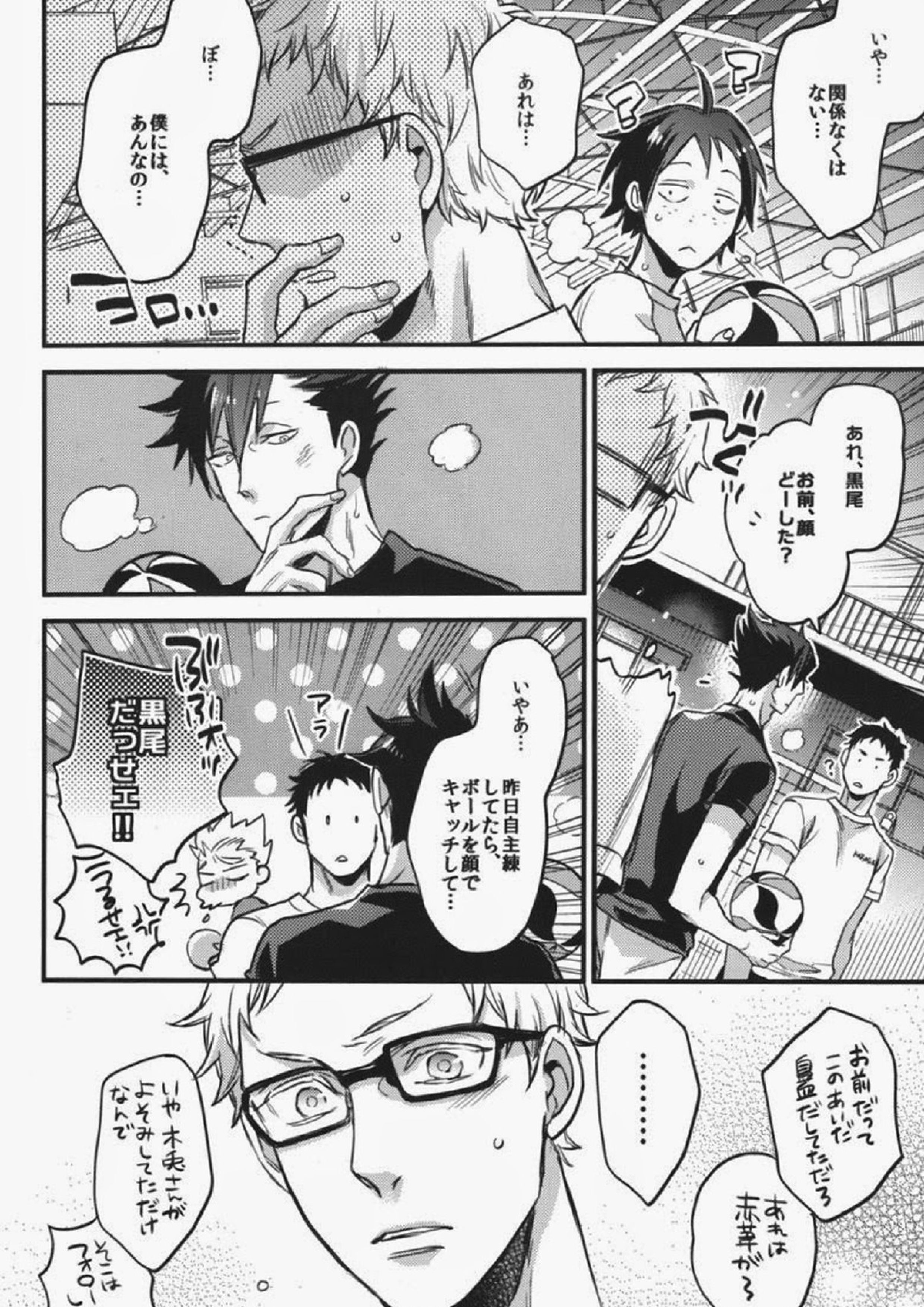 steal a person’s heart 21ページ