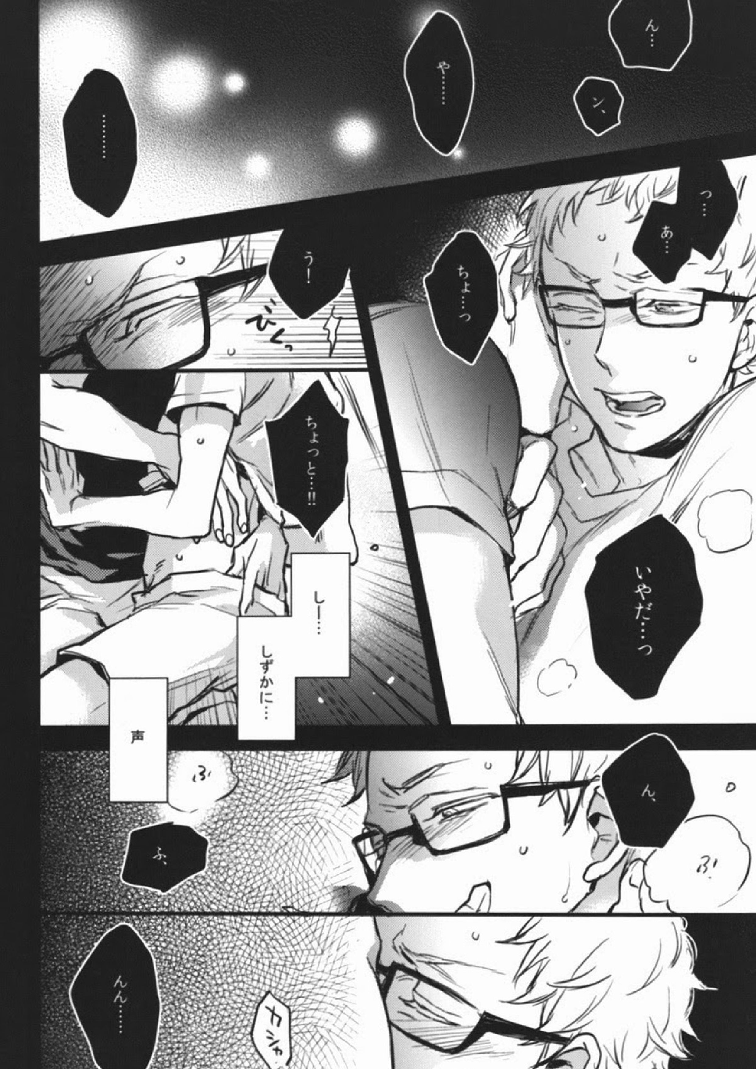 steal a person’s heart 23ページ