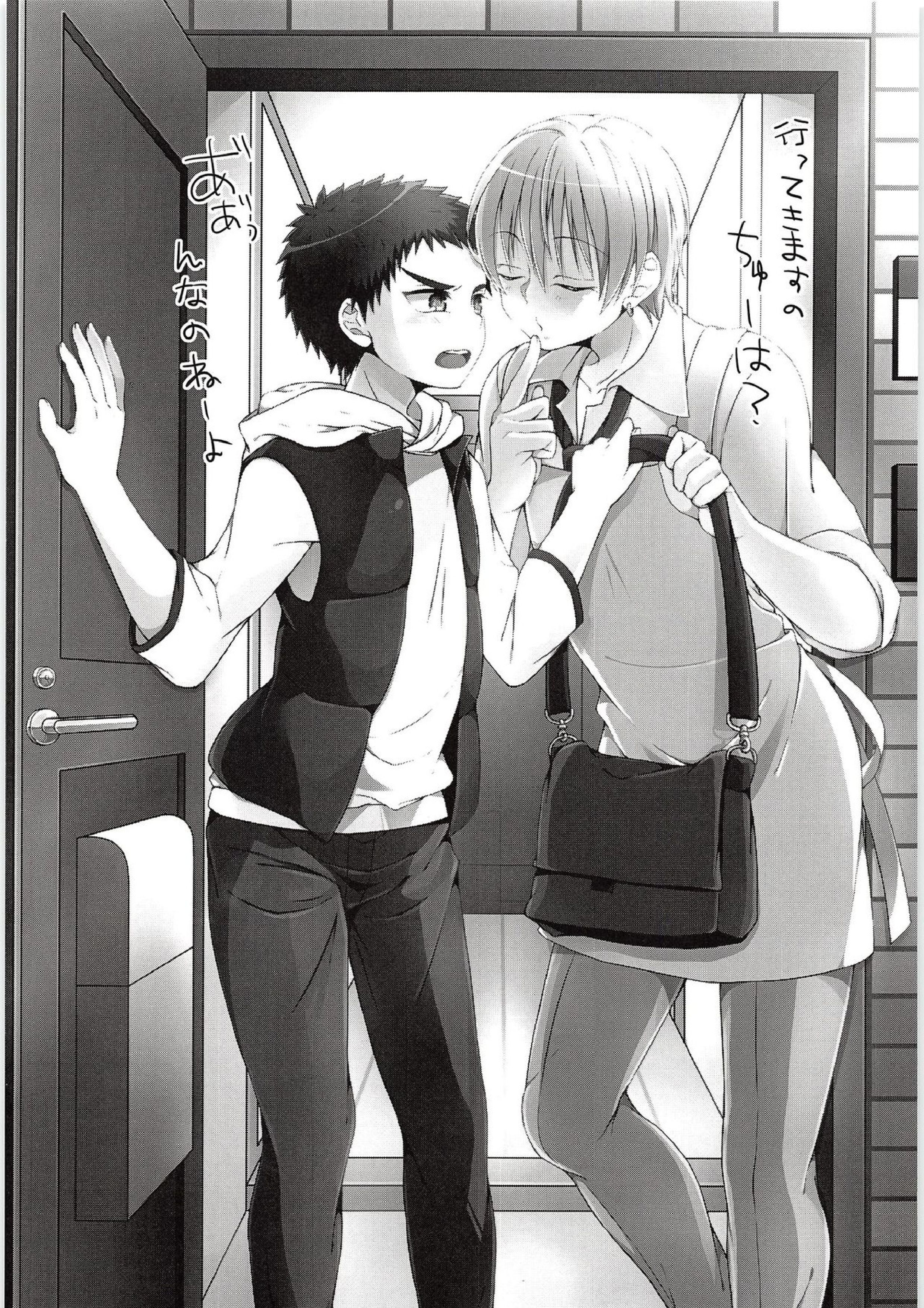 好きっスけど、好きっスか？ 2ページ