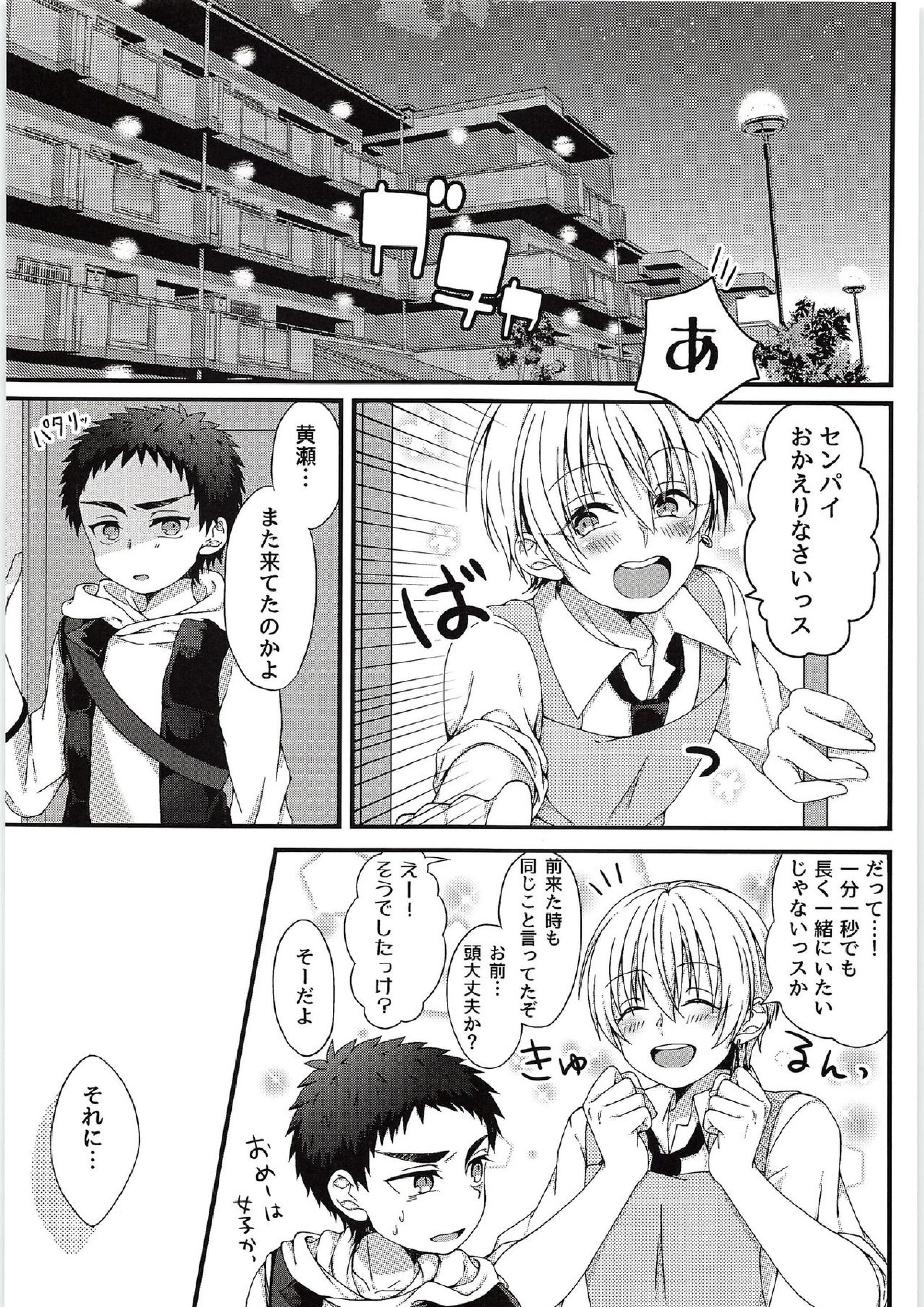 好きっスけど、好きっスか？ 4ページ