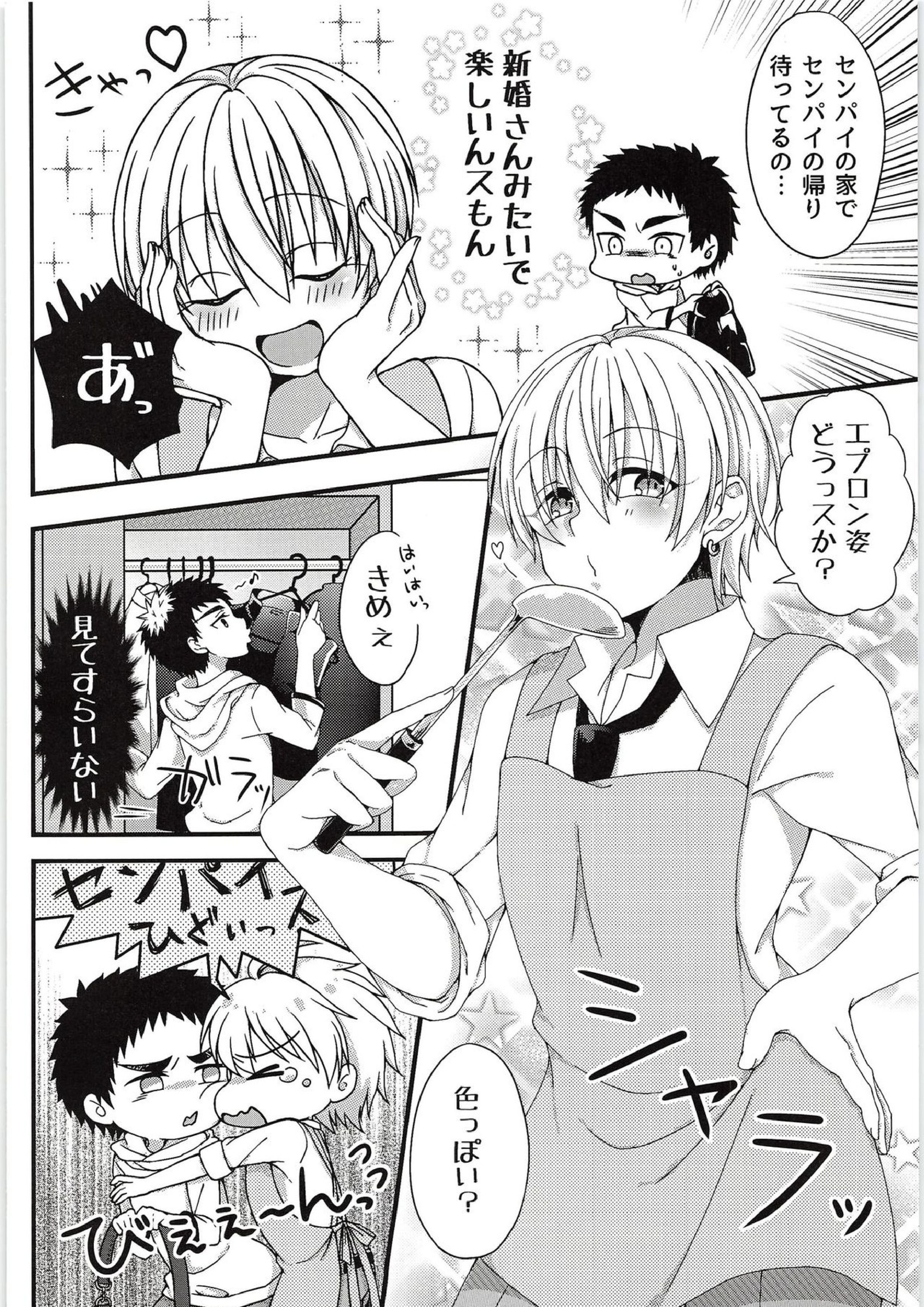 好きっスけど、好きっスか？ 5ページ