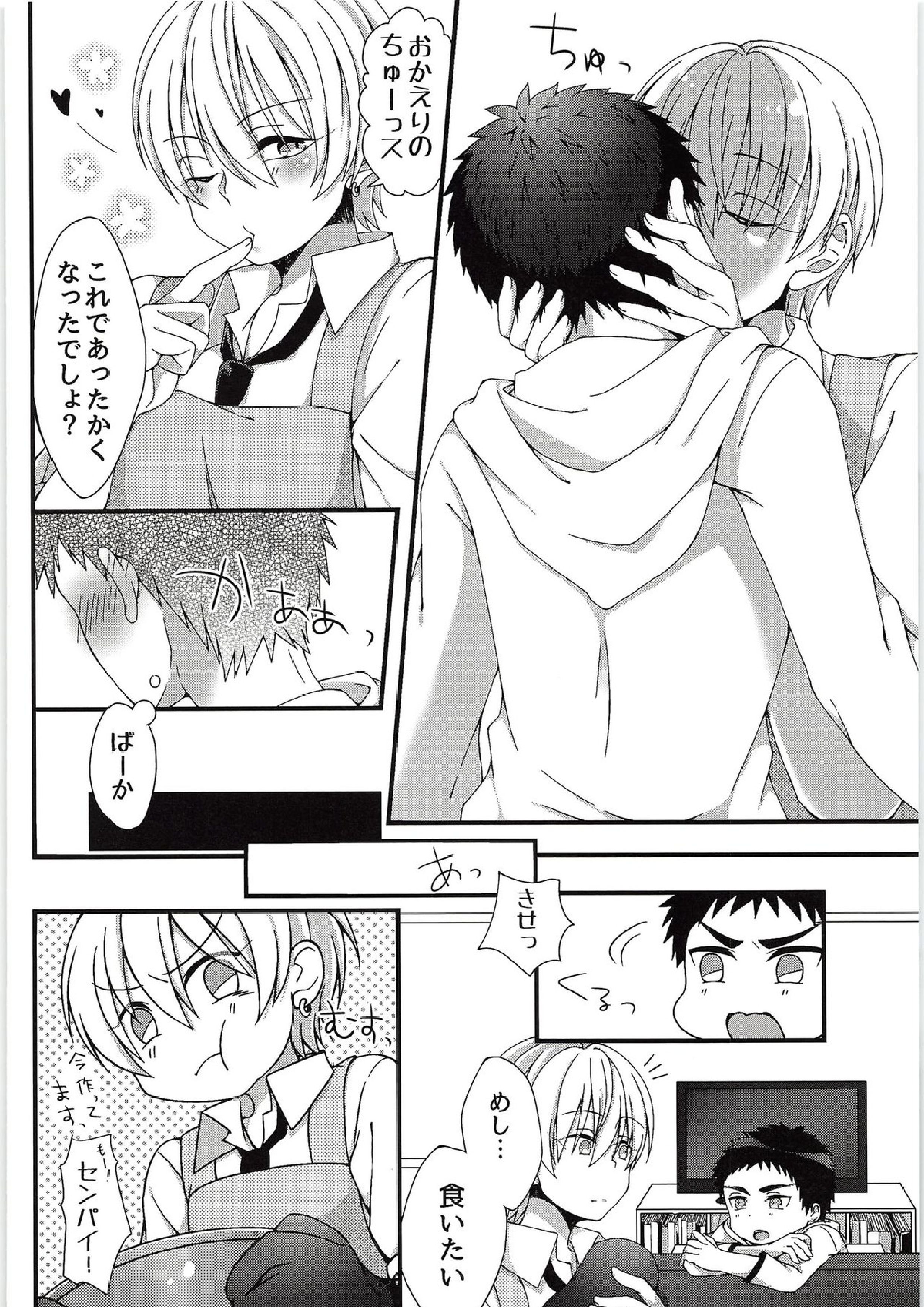 好きっスけど、好きっスか？ 7ページ